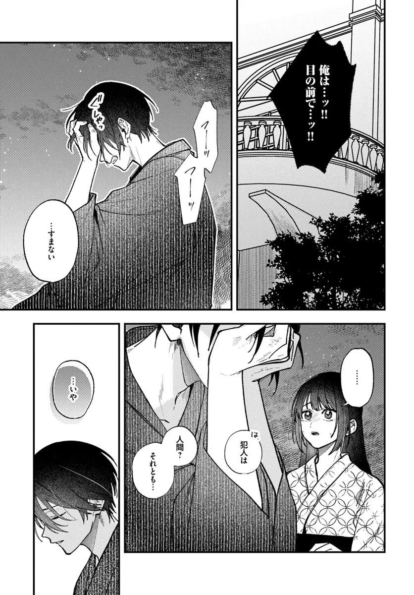 Hitomishiri Otome to Oni no Konyakusha Kikan Gentei Konyaku no hazu ga, Eien no Ai o Chikawaremashita!? Chapter 6.1 13ページ