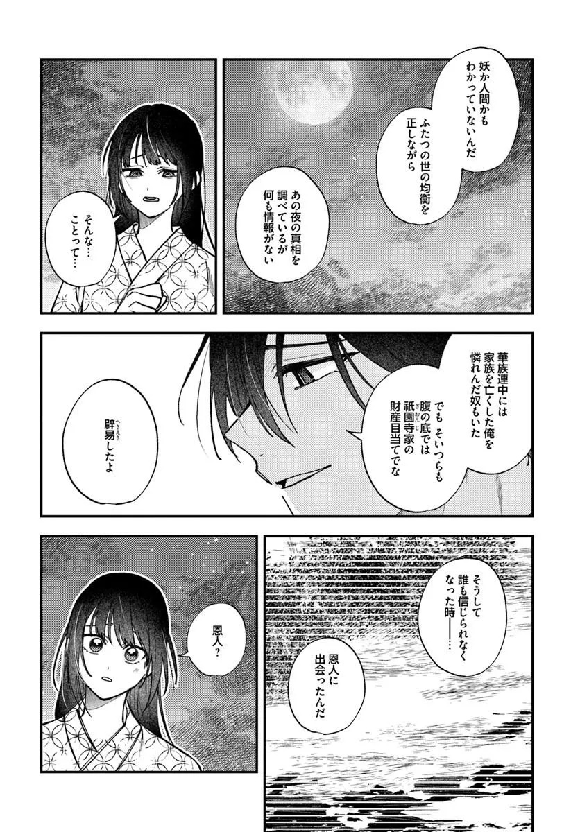 Hitomishiri Otome to Oni no Konyakusha Kikan Gentei Konyaku no hazu ga, Eien no Ai o Chikawaremashita!? Chapter 6.1 14ページ