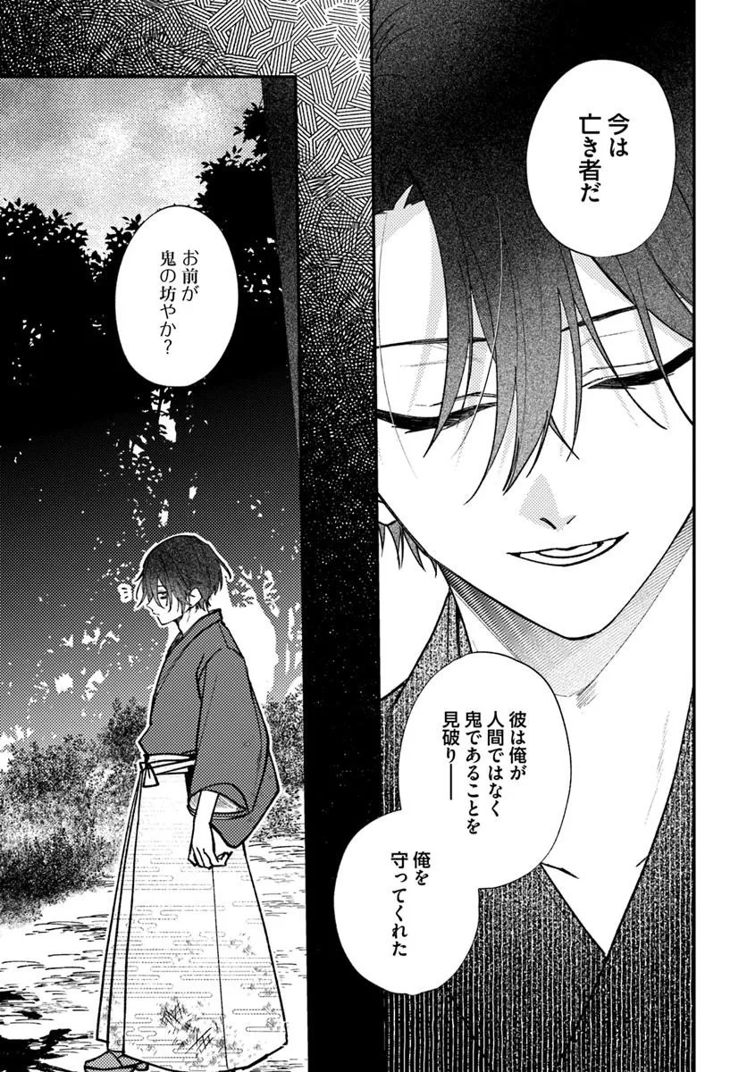 Hitomishiri Otome to Oni no Konyakusha Kikan Gentei Konyaku no hazu ga, Eien no Ai o Chikawaremashita!? Chapter 6.1 15ページ