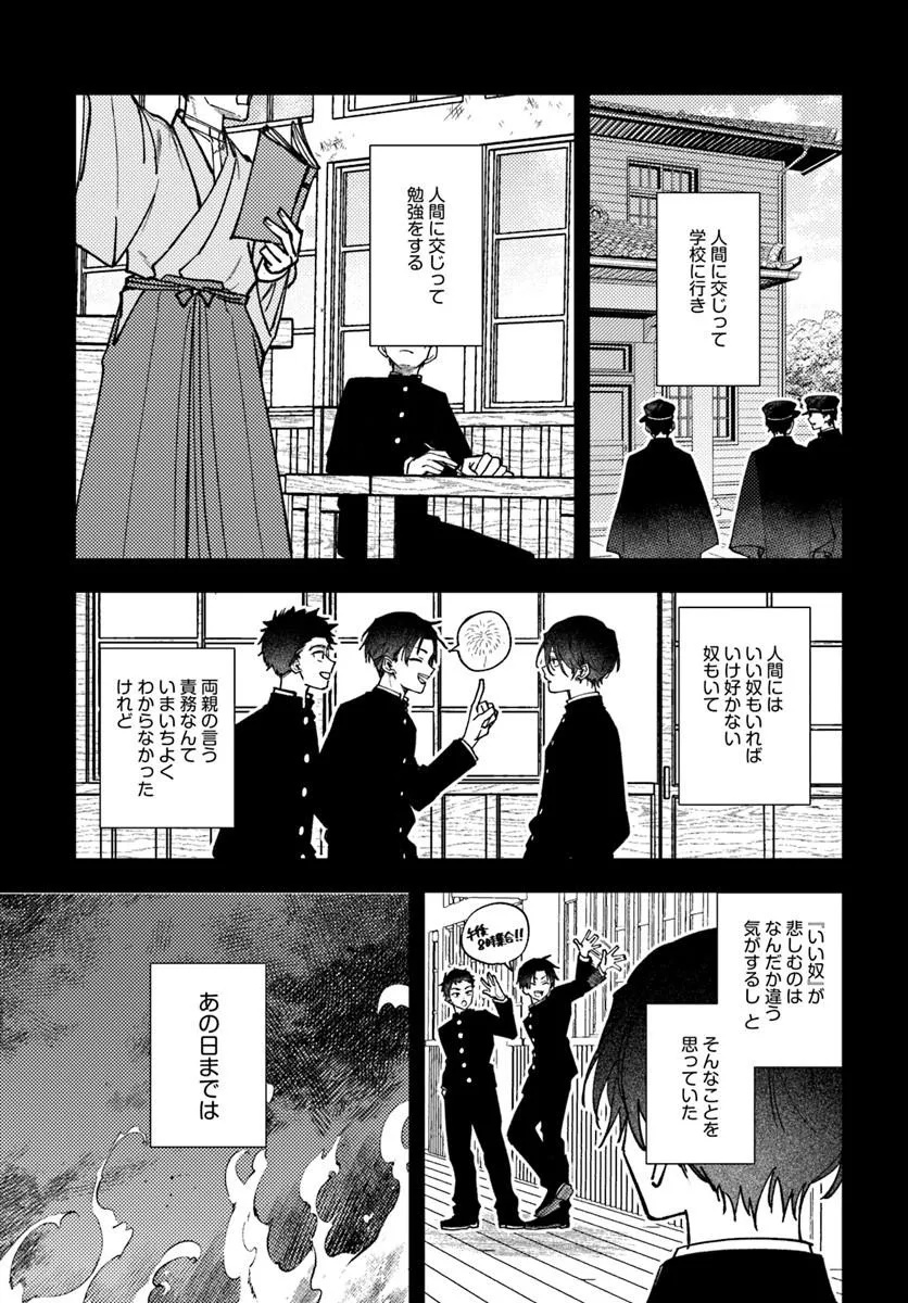 Hitomishiri Otome to Oni no Konyakusha Kikan Gentei Konyaku no hazu ga, Eien no Ai o Chikawaremashita!? Chapter 6.1 3ページ
