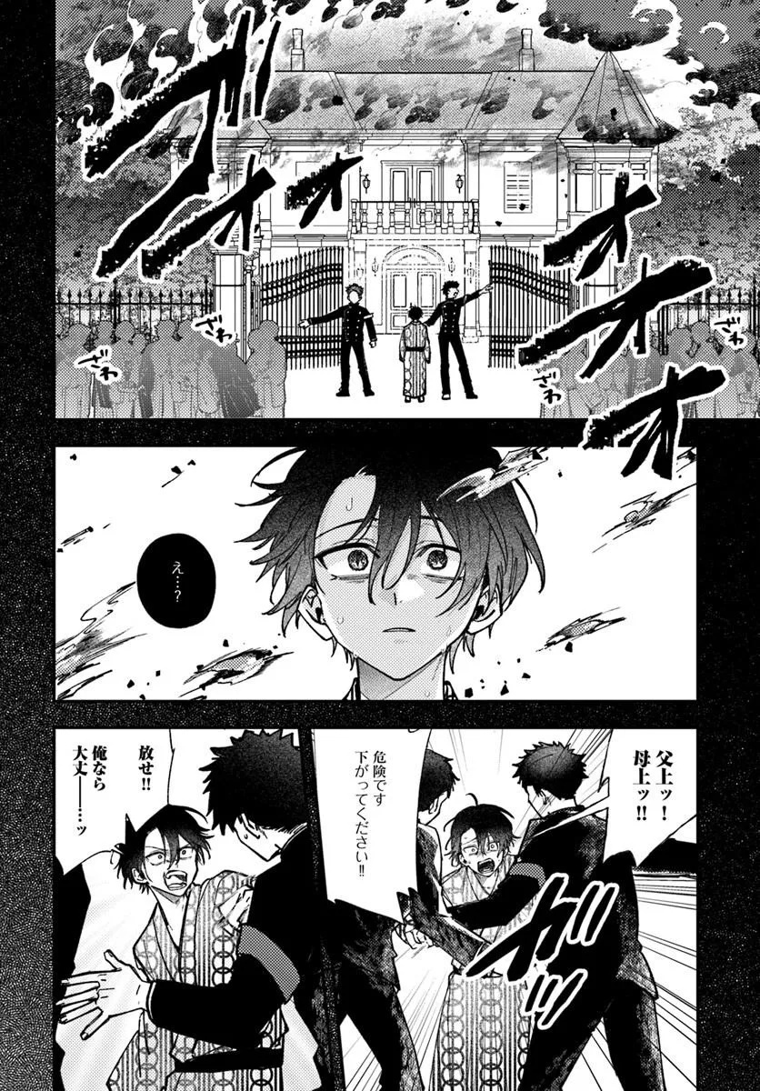 Hitomishiri Otome to Oni no Konyakusha Kikan Gentei Konyaku no hazu ga, Eien no Ai o Chikawaremashita!? Chapter 6.1 4ページ