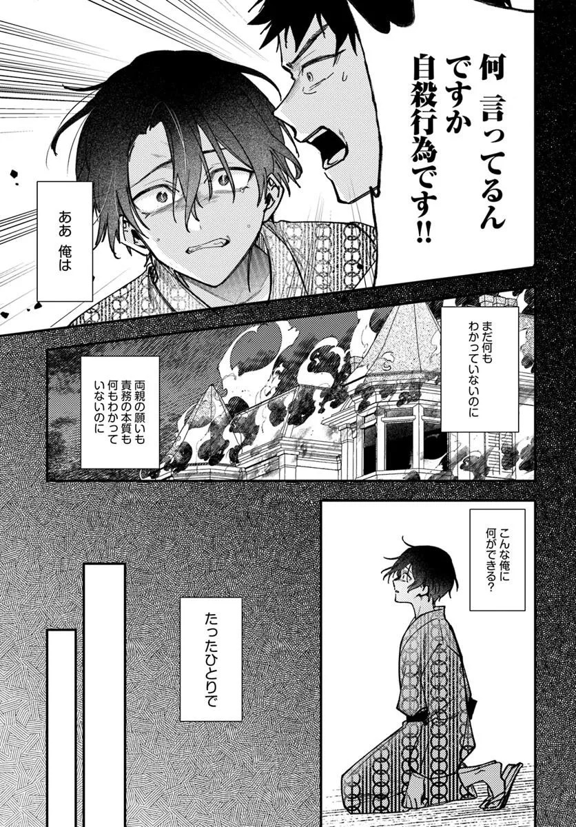 Hitomishiri Otome to Oni no Konyakusha Kikan Gentei Konyaku no hazu ga, Eien no Ai o Chikawaremashita!? Chapter 6.1 5ページ