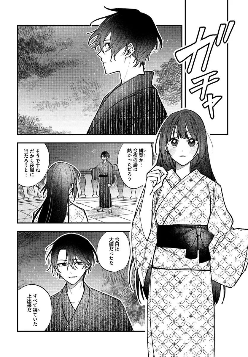 Hitomishiri Otome to Oni no Konyakusha Kikan Gentei Konyaku no hazu ga, Eien no Ai o Chikawaremashita!? Chapter 6.1 6ページ