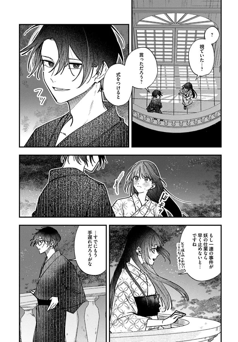 Hitomishiri Otome to Oni no Konyakusha Kikan Gentei Konyaku no hazu ga, Eien no Ai o Chikawaremashita!? Chapter 6.1 7ページ