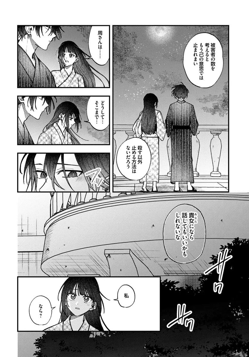 Hitomishiri Otome to Oni no Konyakusha Kikan Gentei Konyaku no hazu ga, Eien no Ai o Chikawaremashita!? Chapter 6.1 8ページ