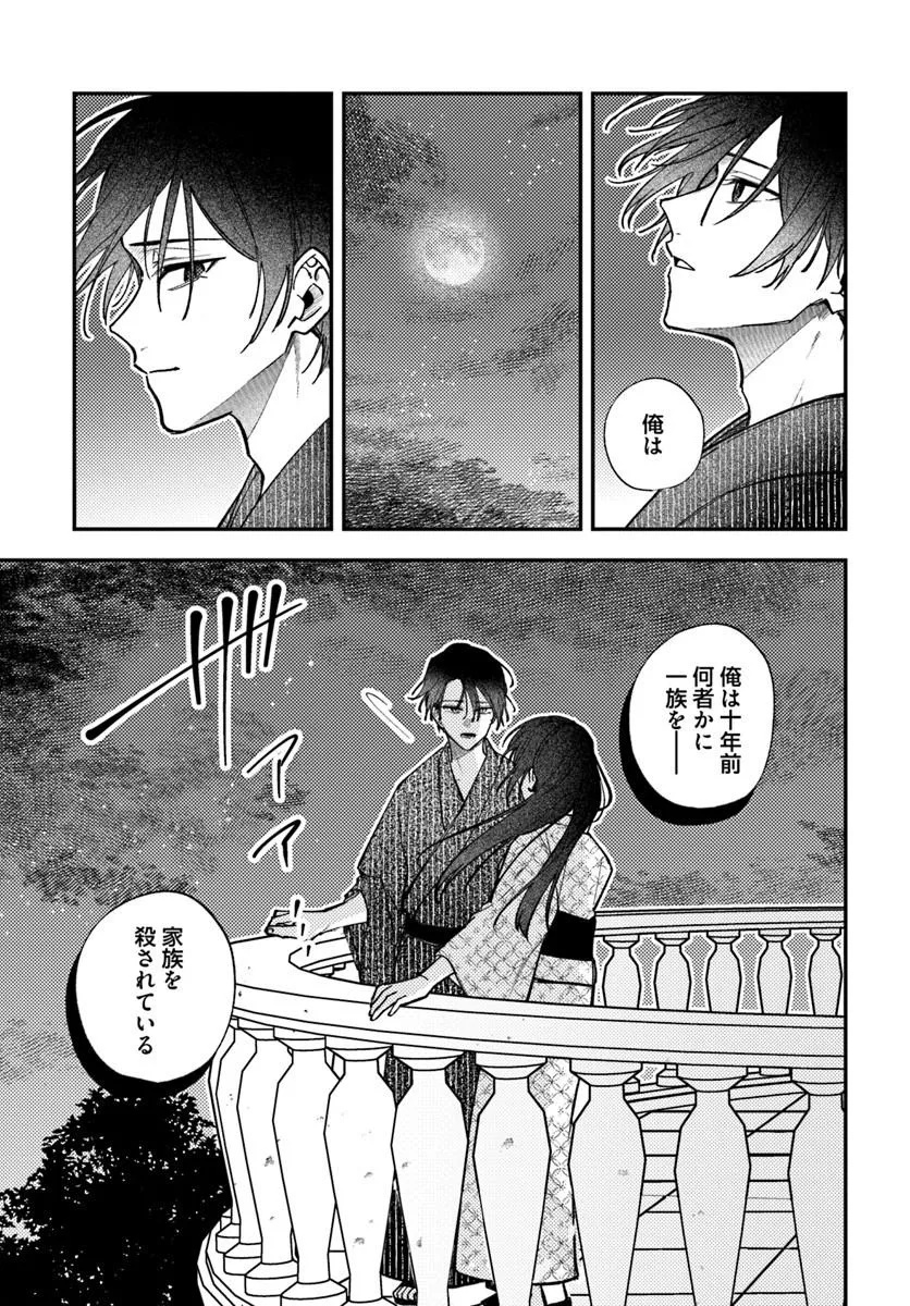 Hitomishiri Otome to Oni no Konyakusha Kikan Gentei Konyaku no hazu ga, Eien no Ai o Chikawaremashita!? Chapter 6.1 9ページ