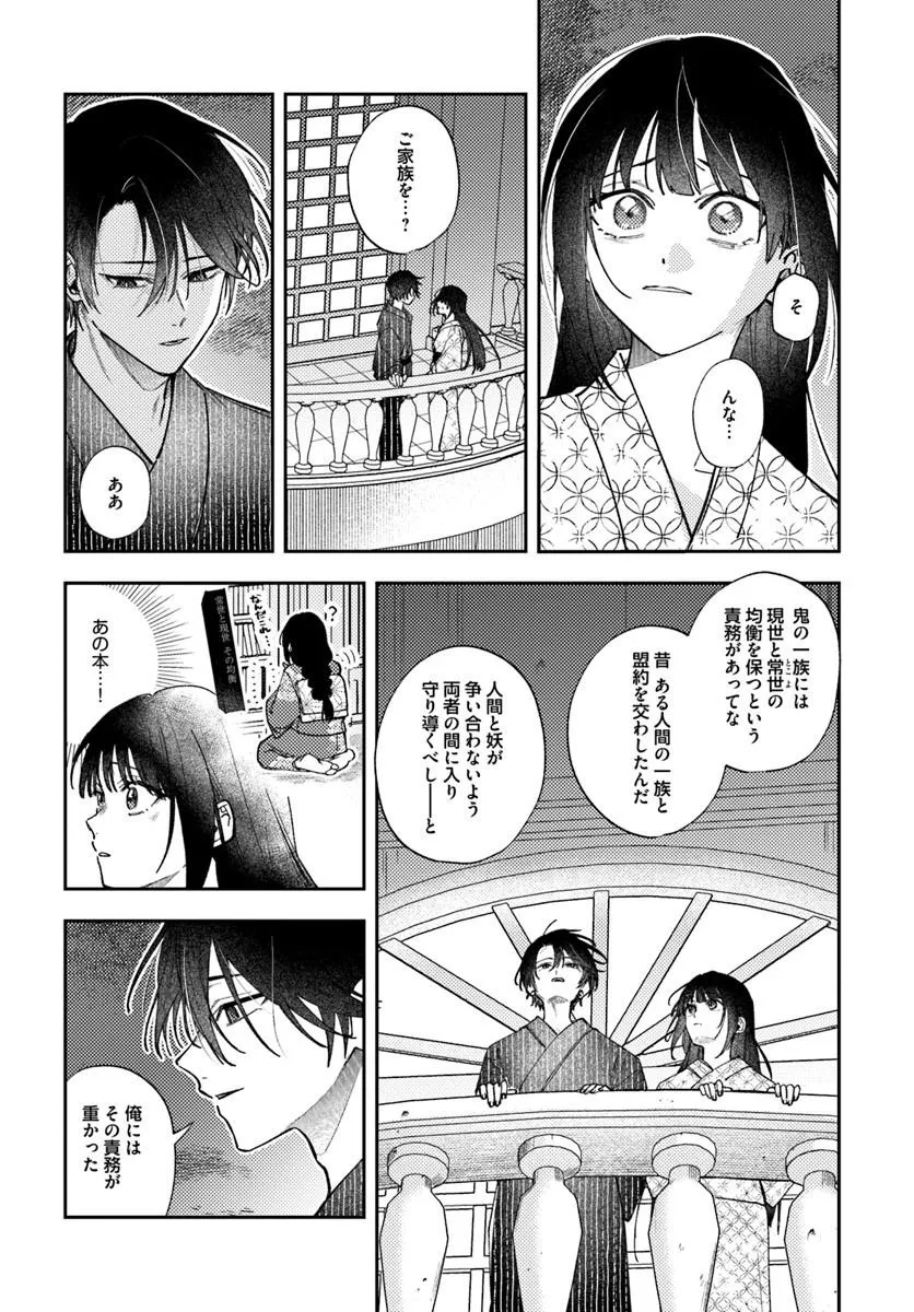 Hitomishiri Otome to Oni no Konyakusha Kikan Gentei Konyaku no hazu ga, Eien no Ai o Chikawaremashita!? Chapter 6.1 10ページ