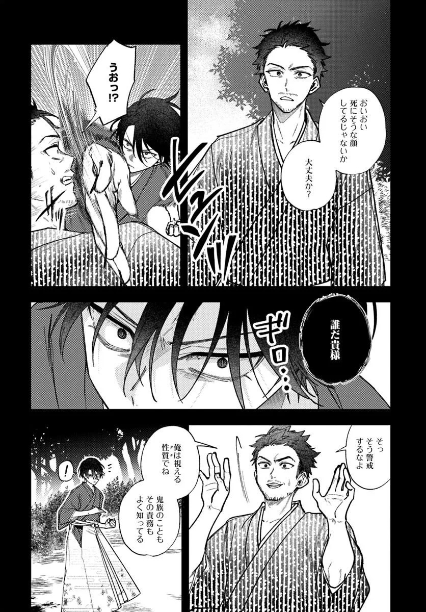 Hitomishiri Otome to Oni no Konyakusha Kikan Gentei Konyaku no hazu ga, Eien no Ai o Chikawaremashita!? Chapter 6.2 1ページ