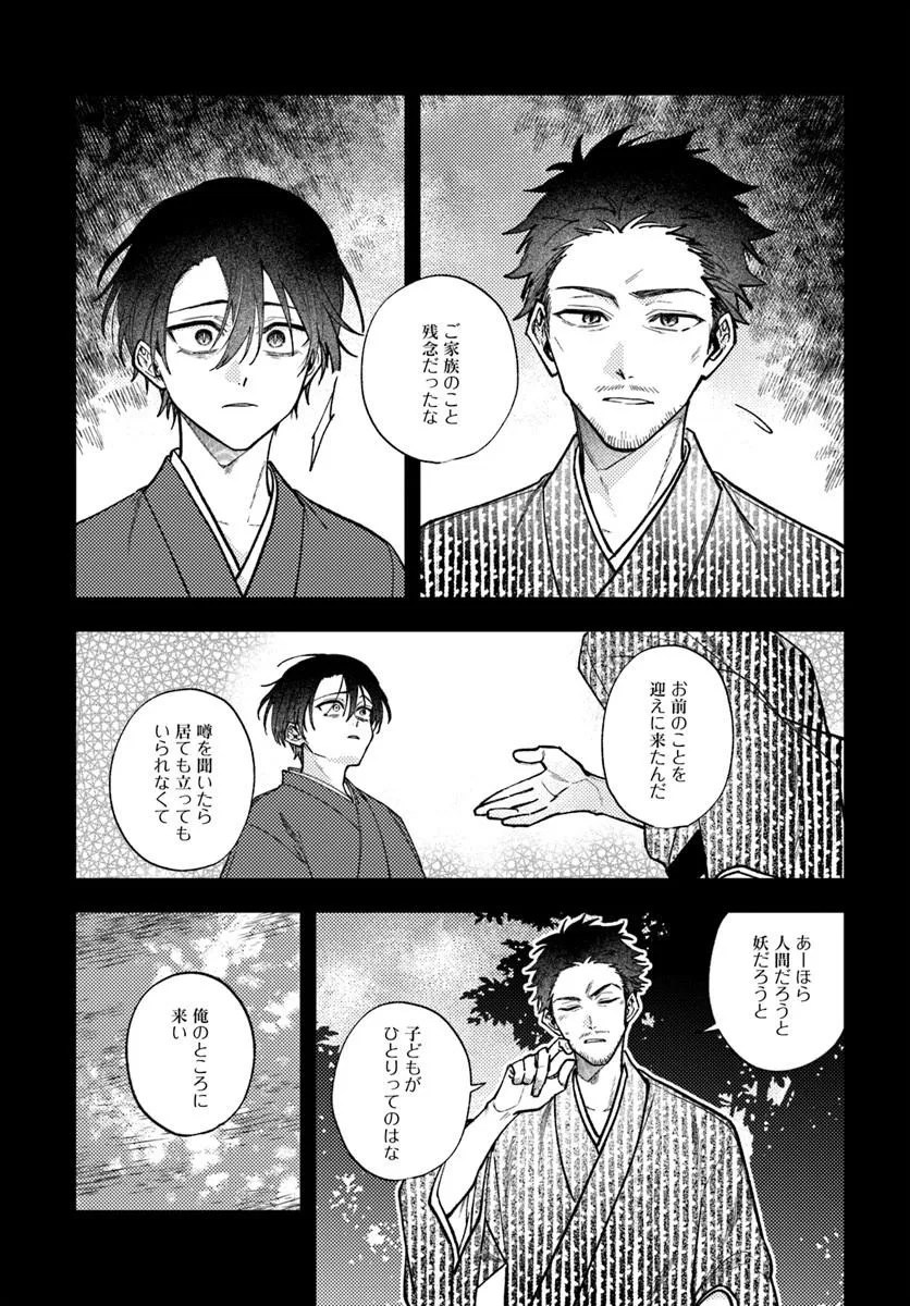 Hitomishiri Otome to Oni no Konyakusha Kikan Gentei Konyaku no hazu ga, Eien no Ai o Chikawaremashita!? Chapter 6.2 2ページ