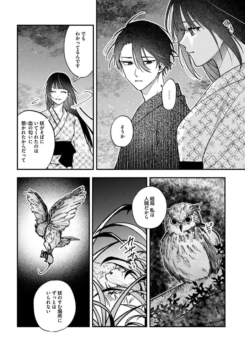 Hitomishiri Otome to Oni no Konyakusha Kikan Gentei Konyaku no hazu ga, Eien no Ai o Chikawaremashita!? Chapter 6.2 11ページ