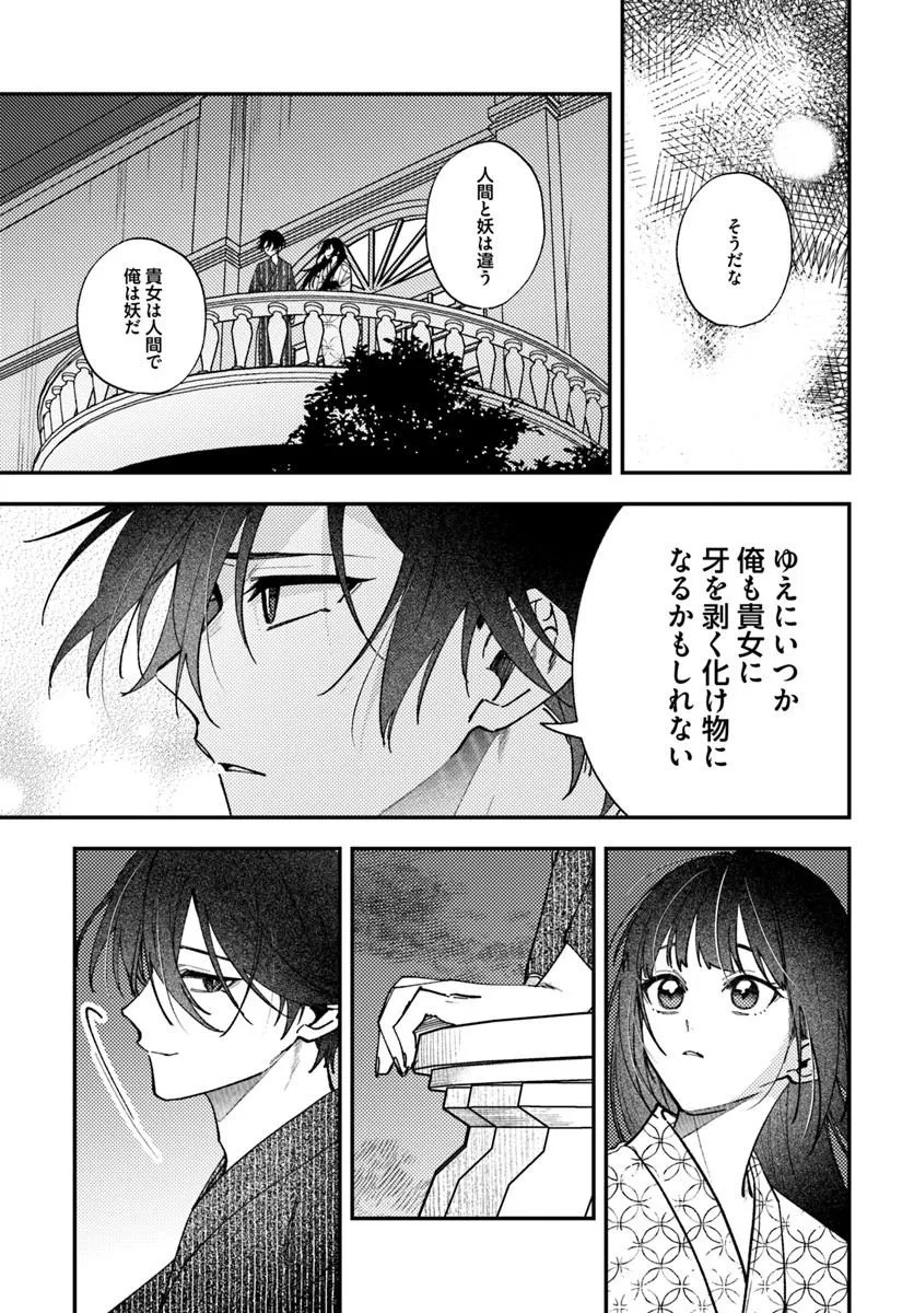 Hitomishiri Otome to Oni no Konyakusha Kikan Gentei Konyaku no hazu ga, Eien no Ai o Chikawaremashita!? Chapter 6.2 12ページ