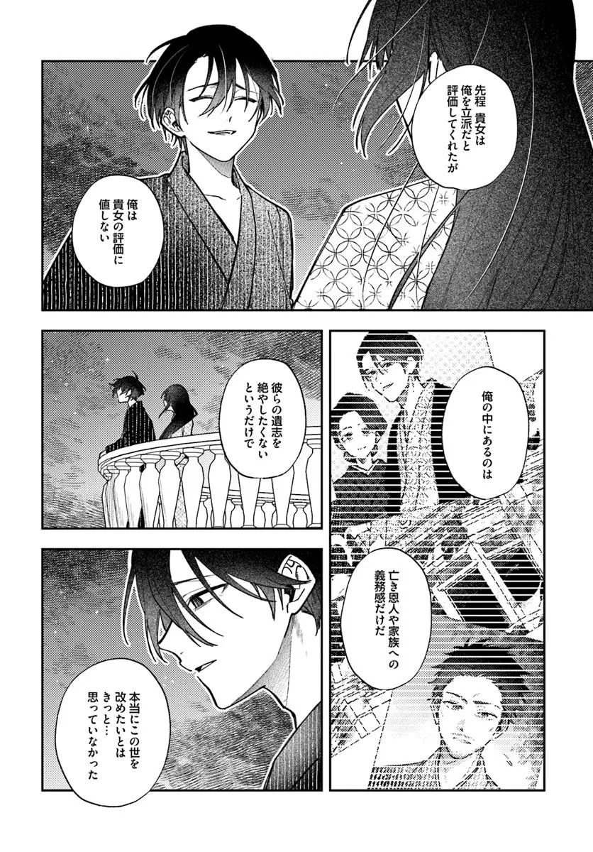 Hitomishiri Otome to Oni no Konyakusha Kikan Gentei Konyaku no hazu ga, Eien no Ai o Chikawaremashita!? Chapter 6.2 13ページ