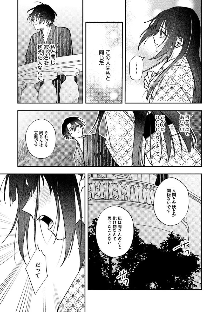Hitomishiri Otome to Oni no Konyakusha Kikan Gentei Konyaku no hazu ga, Eien no Ai o Chikawaremashita!? Chapter 6.2 14ページ