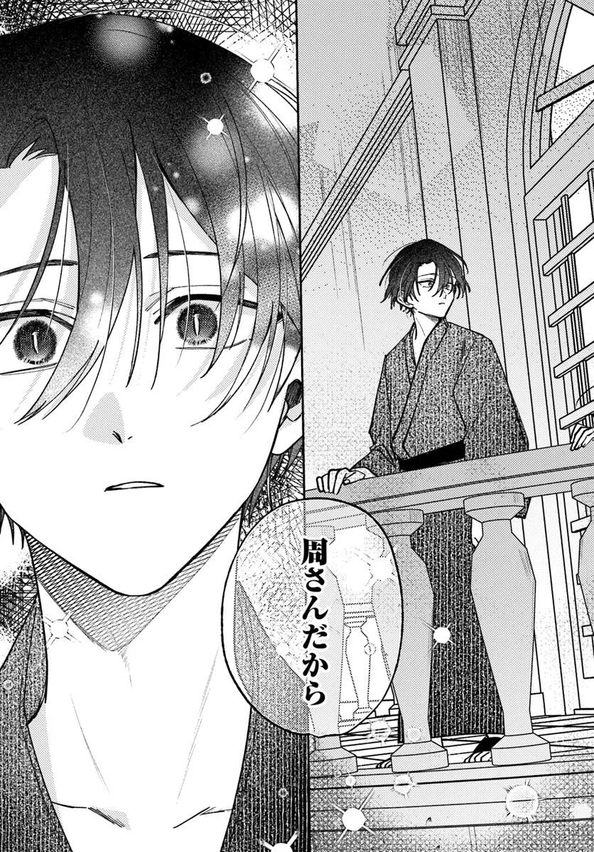 Hitomishiri Otome to Oni no Konyakusha Kikan Gentei Konyaku no hazu ga, Eien no Ai o Chikawaremashita!? Chapter 6.2 16ページ