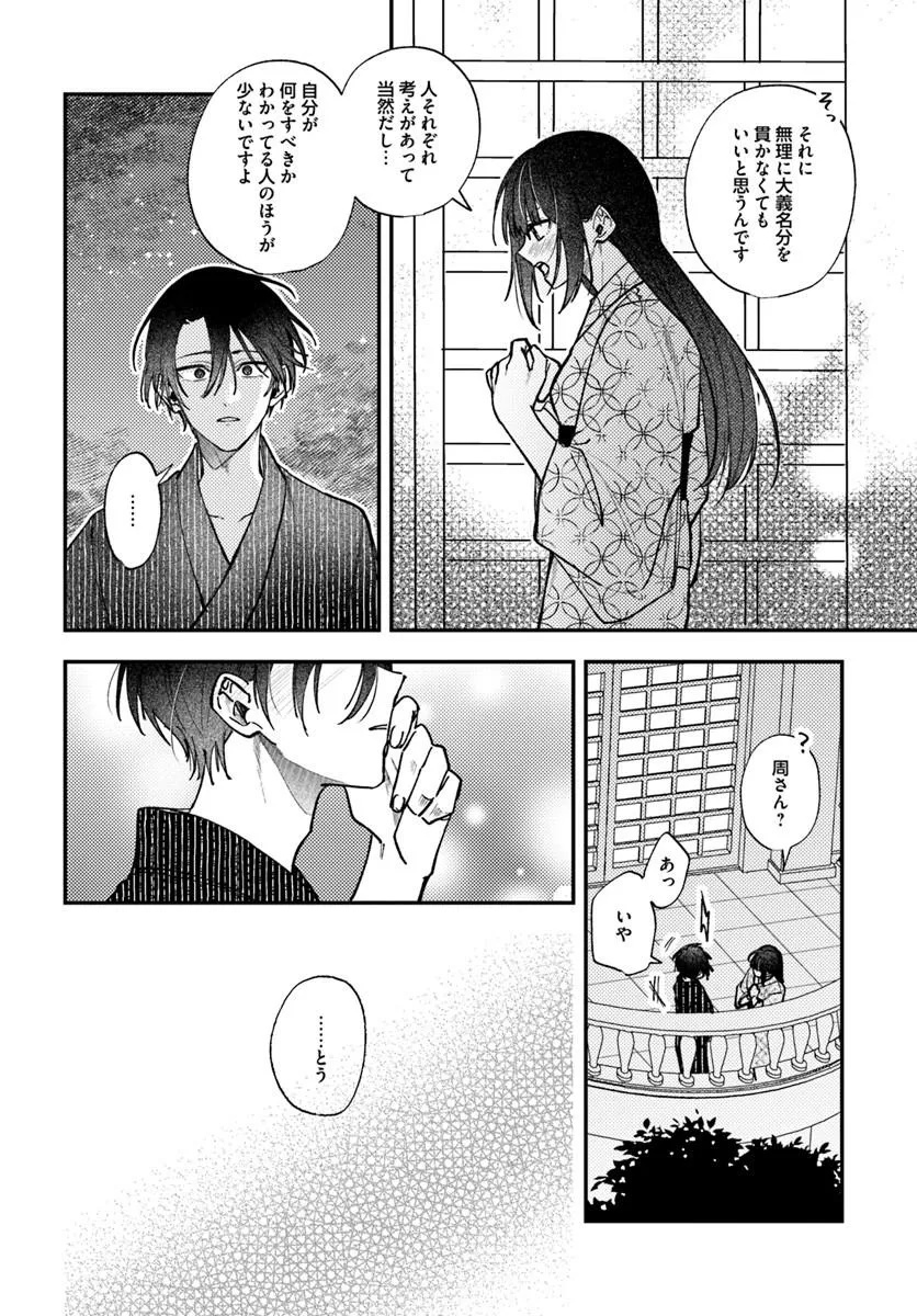 Hitomishiri Otome to Oni no Konyakusha Kikan Gentei Konyaku no hazu ga, Eien no Ai o Chikawaremashita!? Chapter 6.2 17ページ