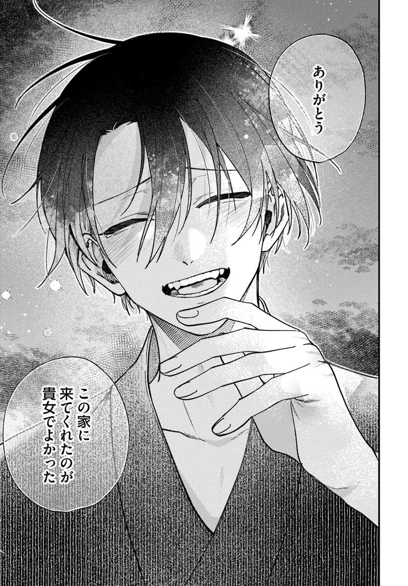 Hitomishiri Otome to Oni no Konyakusha Kikan Gentei Konyaku no hazu ga, Eien no Ai o Chikawaremashita!? Chapter 6.2 18ページ