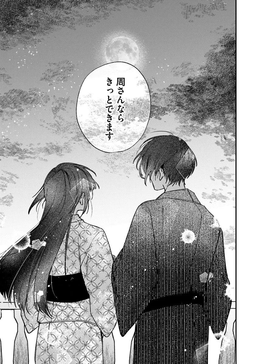 Hitomishiri Otome to Oni no Konyakusha Kikan Gentei Konyaku no hazu ga, Eien no Ai o Chikawaremashita!? Chapter 6.2 20ページ