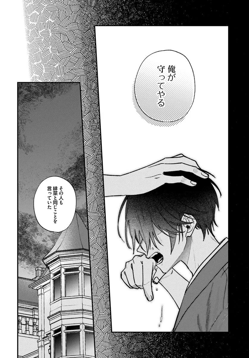 Hitomishiri Otome to Oni no Konyakusha Kikan Gentei Konyaku no hazu ga, Eien no Ai o Chikawaremashita!? Chapter 6.2 3ページ