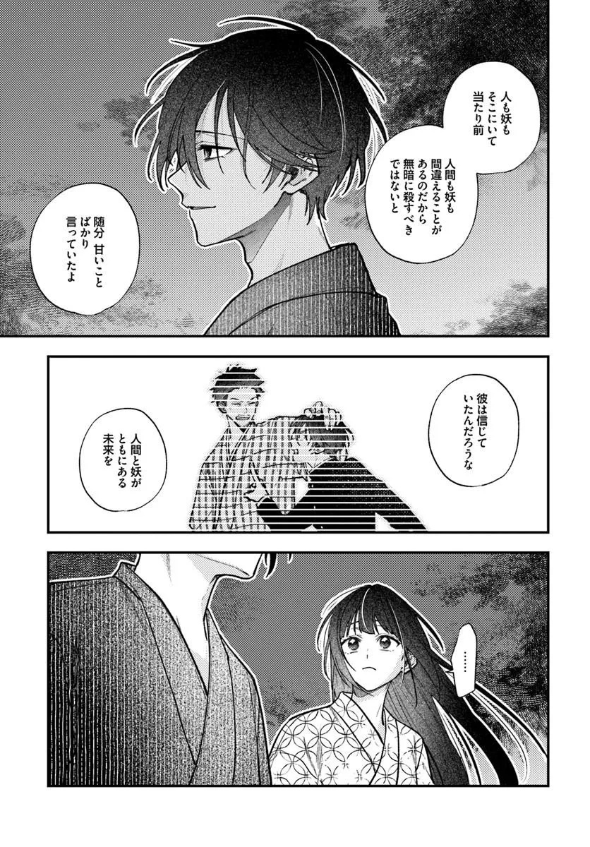 Hitomishiri Otome to Oni no Konyakusha Kikan Gentei Konyaku no hazu ga, Eien no Ai o Chikawaremashita!? Chapter 6.2 4ページ