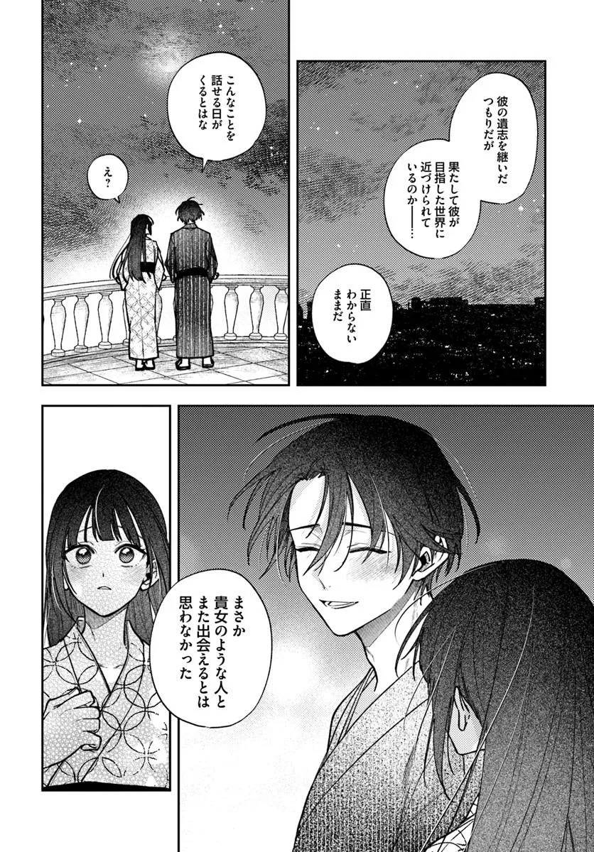 Hitomishiri Otome to Oni no Konyakusha Kikan Gentei Konyaku no hazu ga, Eien no Ai o Chikawaremashita!? Chapter 6.2 5ページ