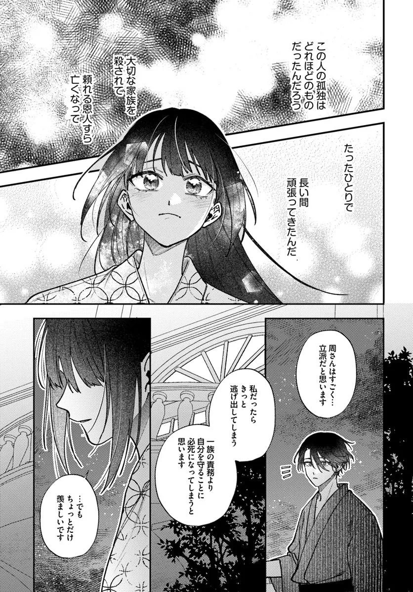 Hitomishiri Otome to Oni no Konyakusha Kikan Gentei Konyaku no hazu ga, Eien no Ai o Chikawaremashita!? Chapter 6.2 6ページ