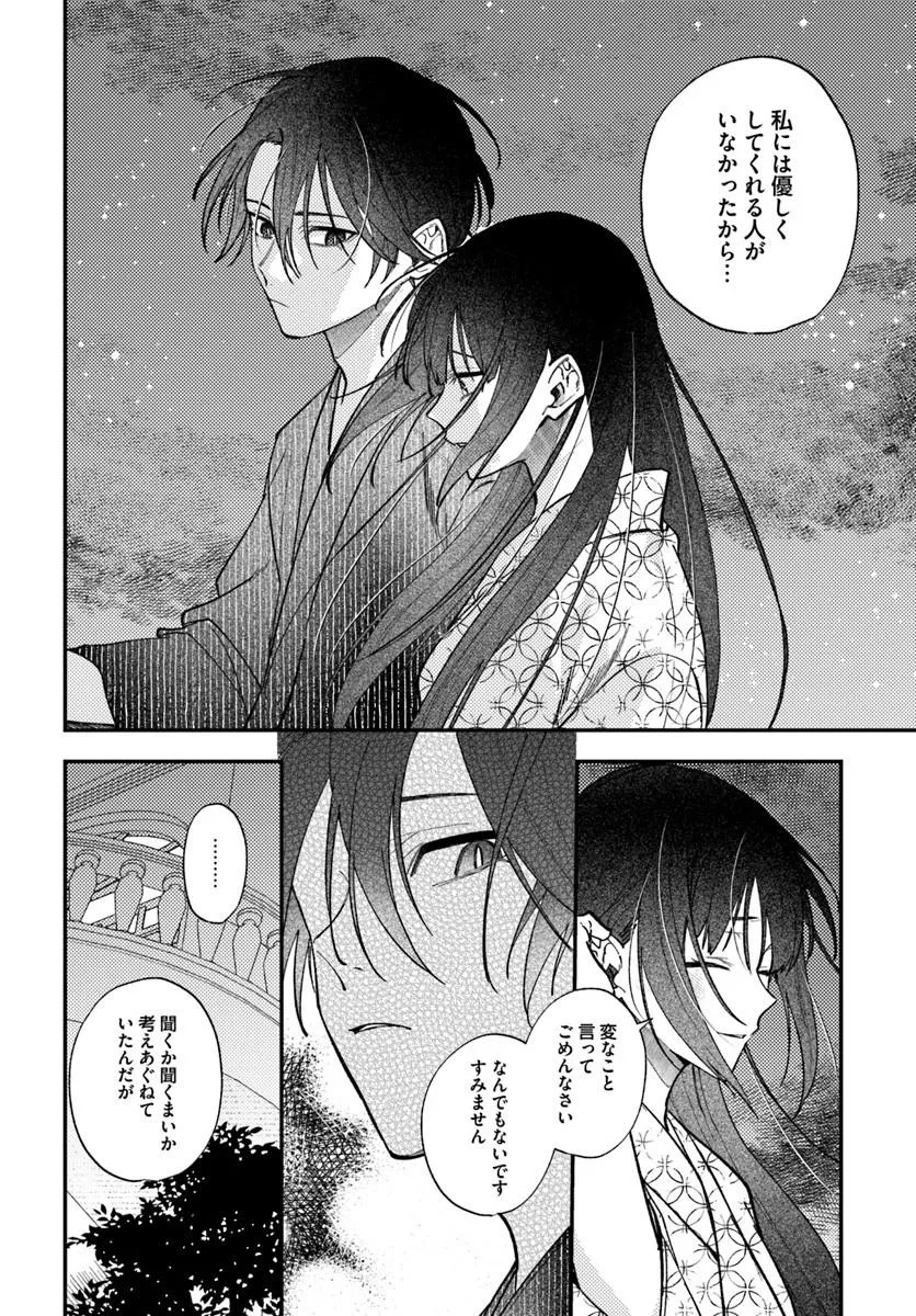 Hitomishiri Otome to Oni no Konyakusha Kikan Gentei Konyaku no hazu ga, Eien no Ai o Chikawaremashita!? Chapter 6.2 7ページ