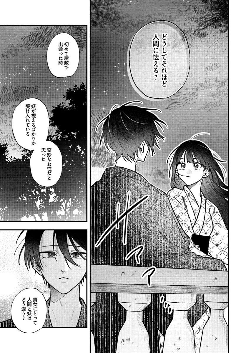 Hitomishiri Otome to Oni no Konyakusha Kikan Gentei Konyaku no hazu ga, Eien no Ai o Chikawaremashita!? Chapter 6.2 8ページ