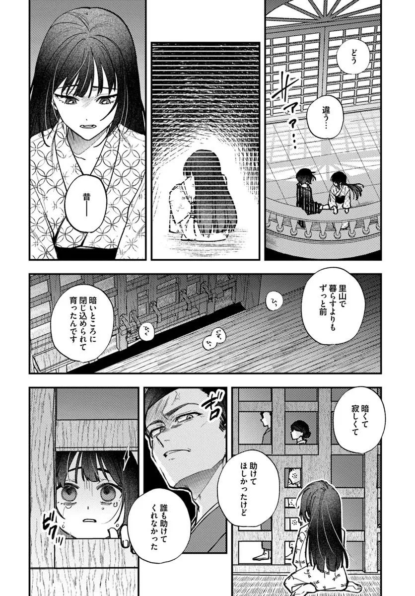 Hitomishiri Otome to Oni no Konyakusha Kikan Gentei Konyaku no hazu ga, Eien no Ai o Chikawaremashita!? Chapter 6.2 9ページ