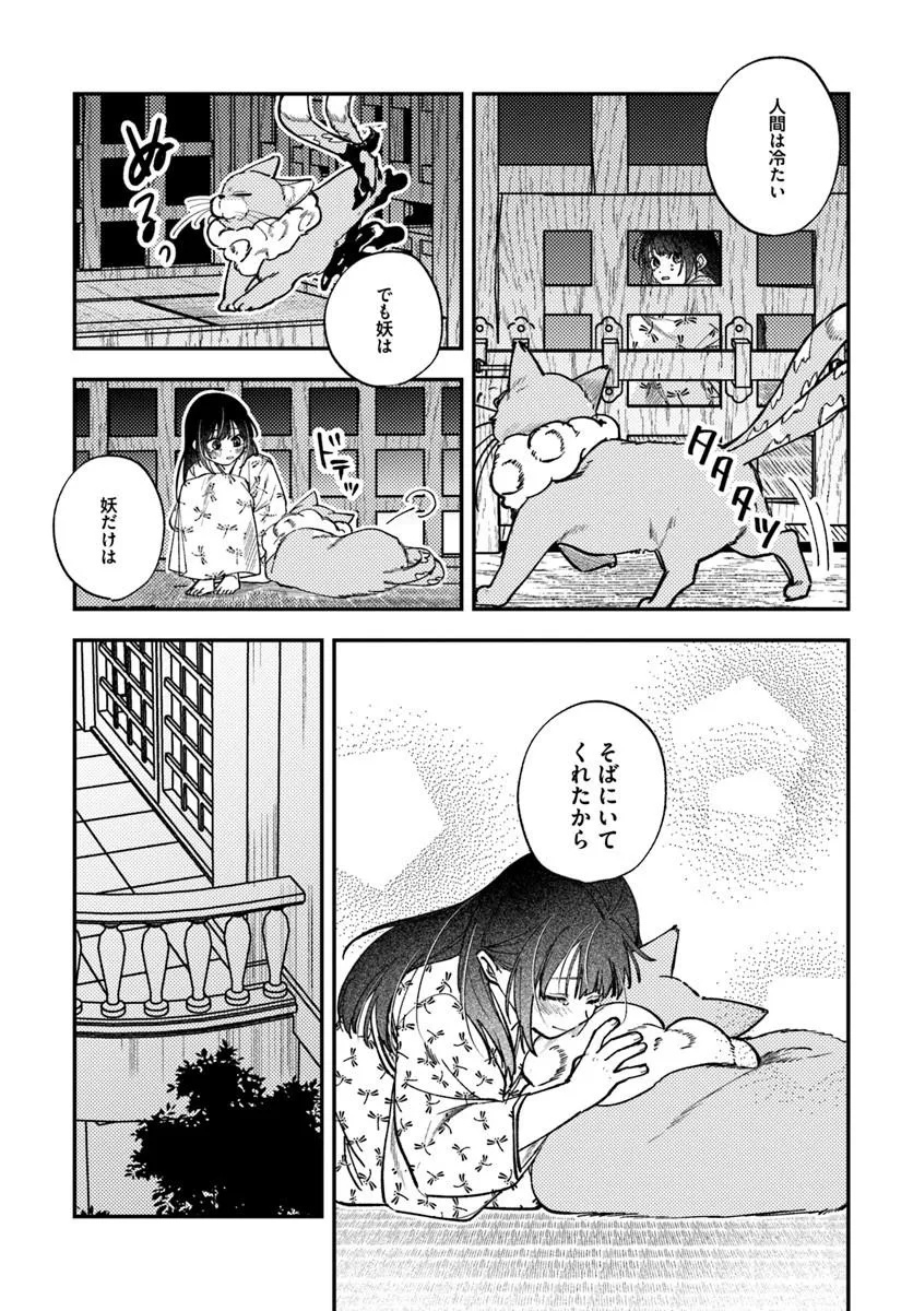 Hitomishiri Otome to Oni no Konyakusha Kikan Gentei Konyaku no hazu ga, Eien no Ai o Chikawaremashita!? Chapter 6.2 10ページ