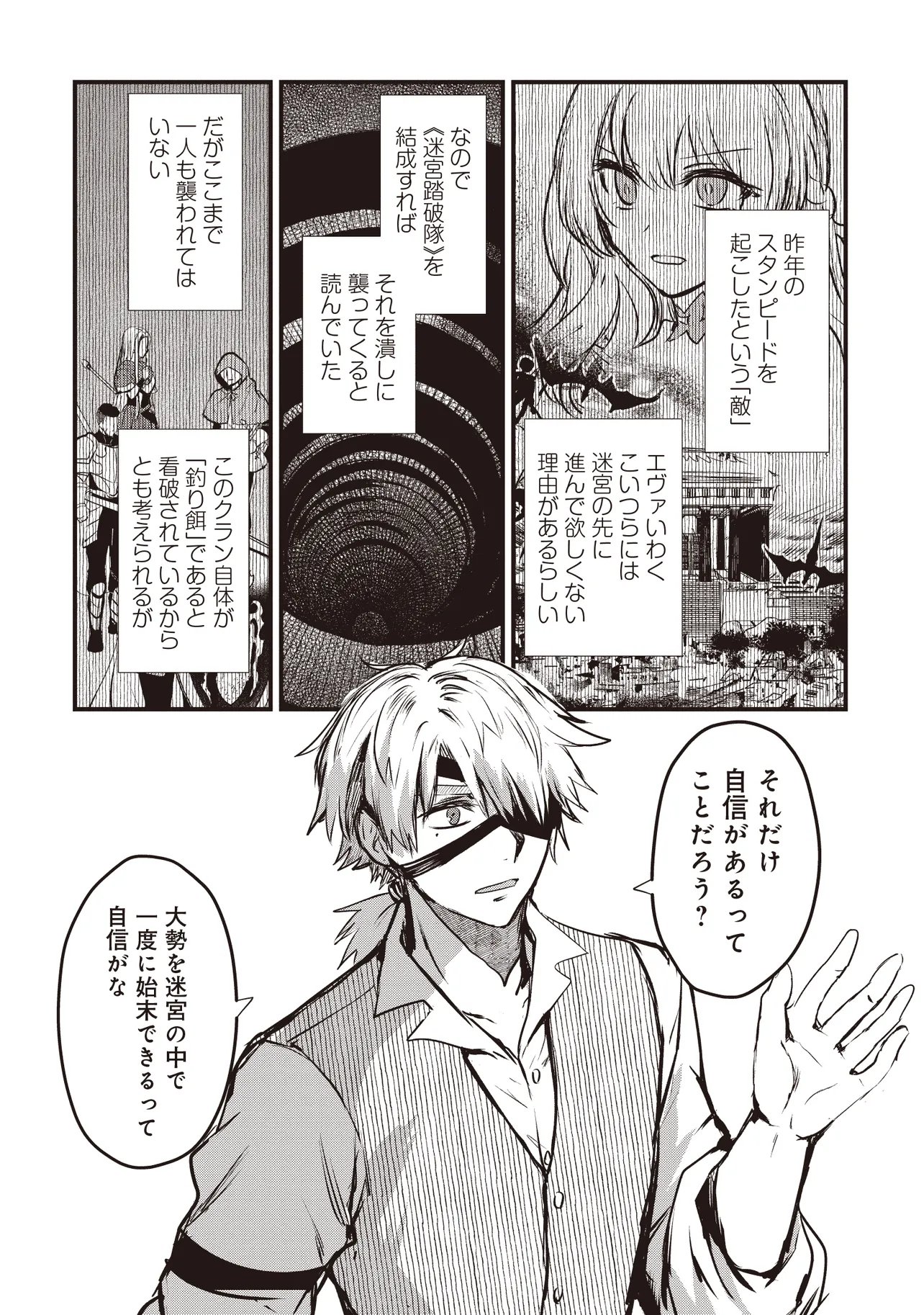 Goku Ken no Slash - Shokyu Skill Kiwametara, Itsunomanika Meikyu Toshi Saikyo ni Natteta Ndaga Chapter 10.2 1ページ