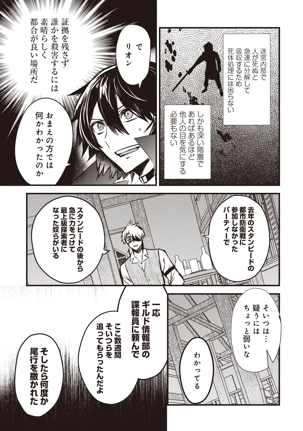 Goku Ken no Slash - Shokyu Skill Kiwametara, Itsunomanika Meikyu Toshi Saikyo ni Natteta Ndaga Chapter 10.2 2ページ