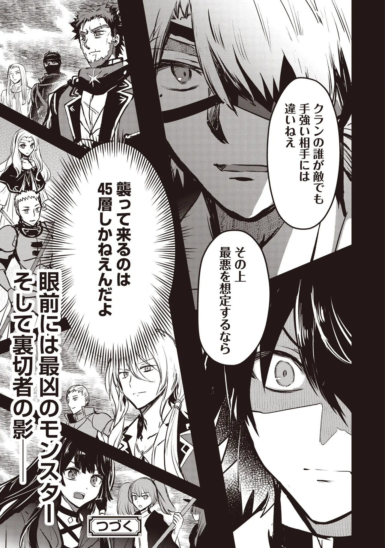 Goku Ken no Slash - Shokyu Skill Kiwametara, Itsunomanika Meikyu Toshi Saikyo ni Natteta Ndaga Chapter 10.2 14ページ