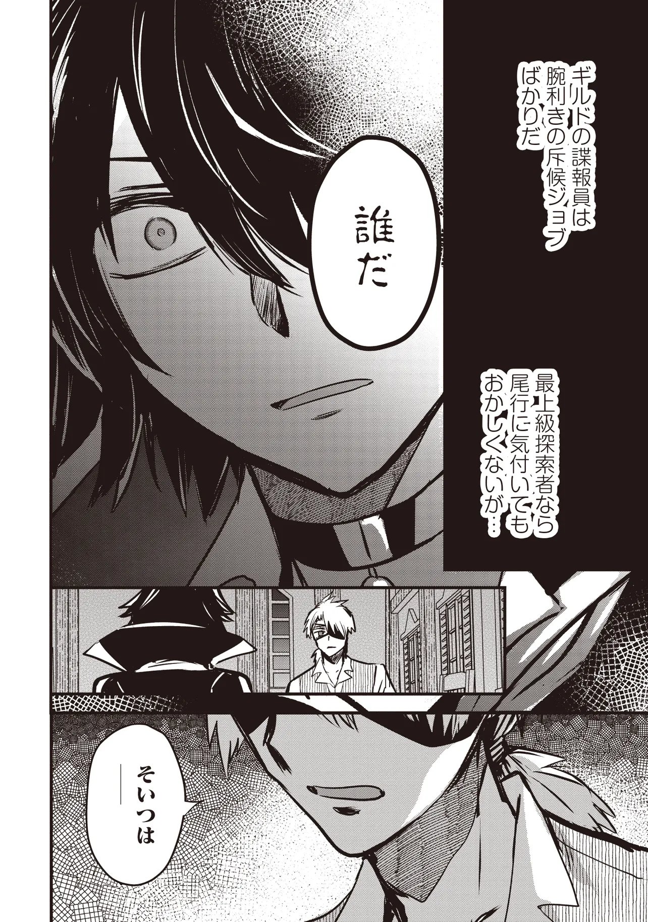 Goku Ken no Slash - Shokyu Skill Kiwametara, Itsunomanika Meikyu Toshi Saikyo ni Natteta Ndaga Chapter 10.2 3ページ