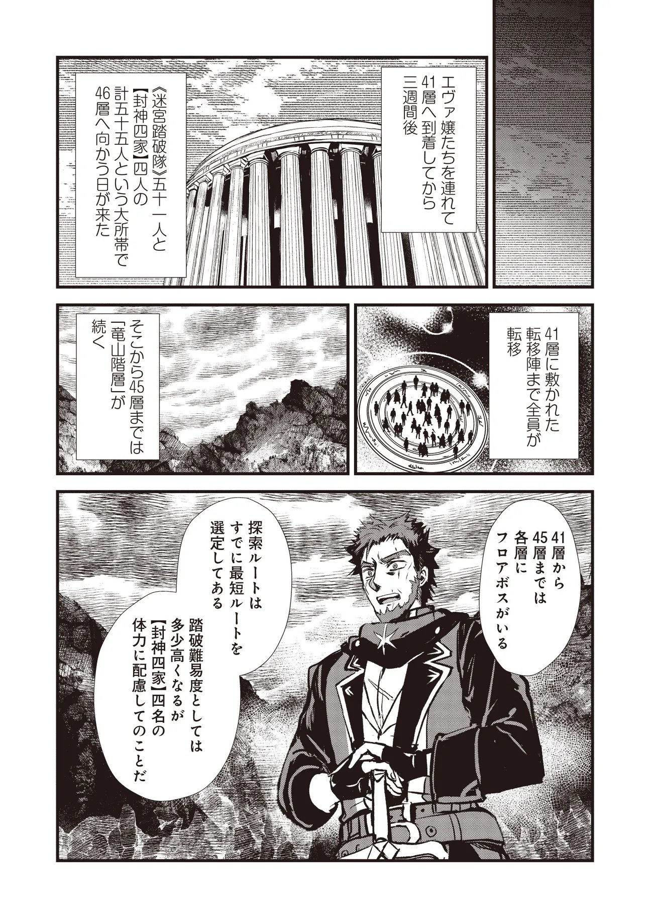 Goku Ken no Slash - Shokyu Skill Kiwametara, Itsunomanika Meikyu Toshi Saikyo ni Natteta Ndaga Chapter 10.2 4ページ