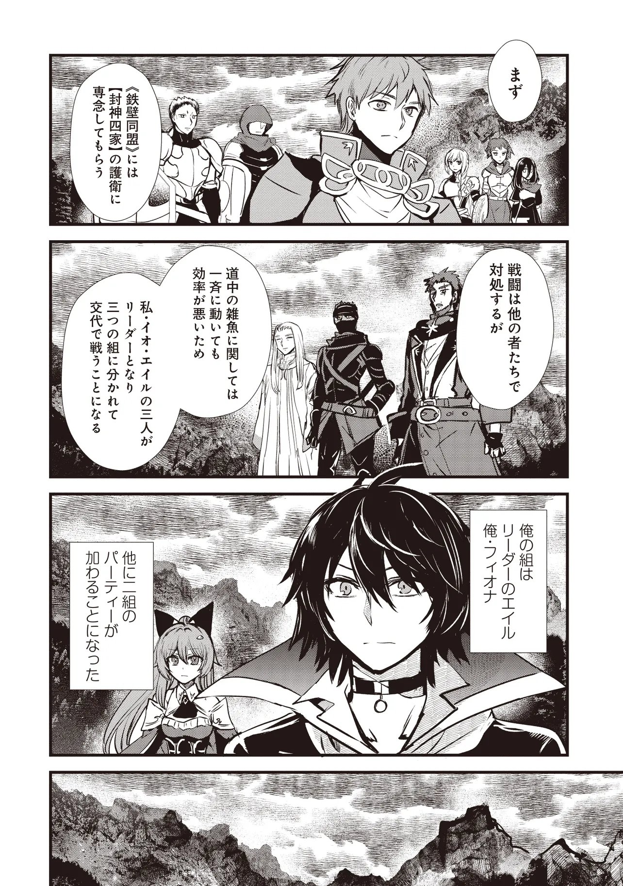 Goku Ken no Slash - Shokyu Skill Kiwametara, Itsunomanika Meikyu Toshi Saikyo ni Natteta Ndaga Chapter 10.2 5ページ