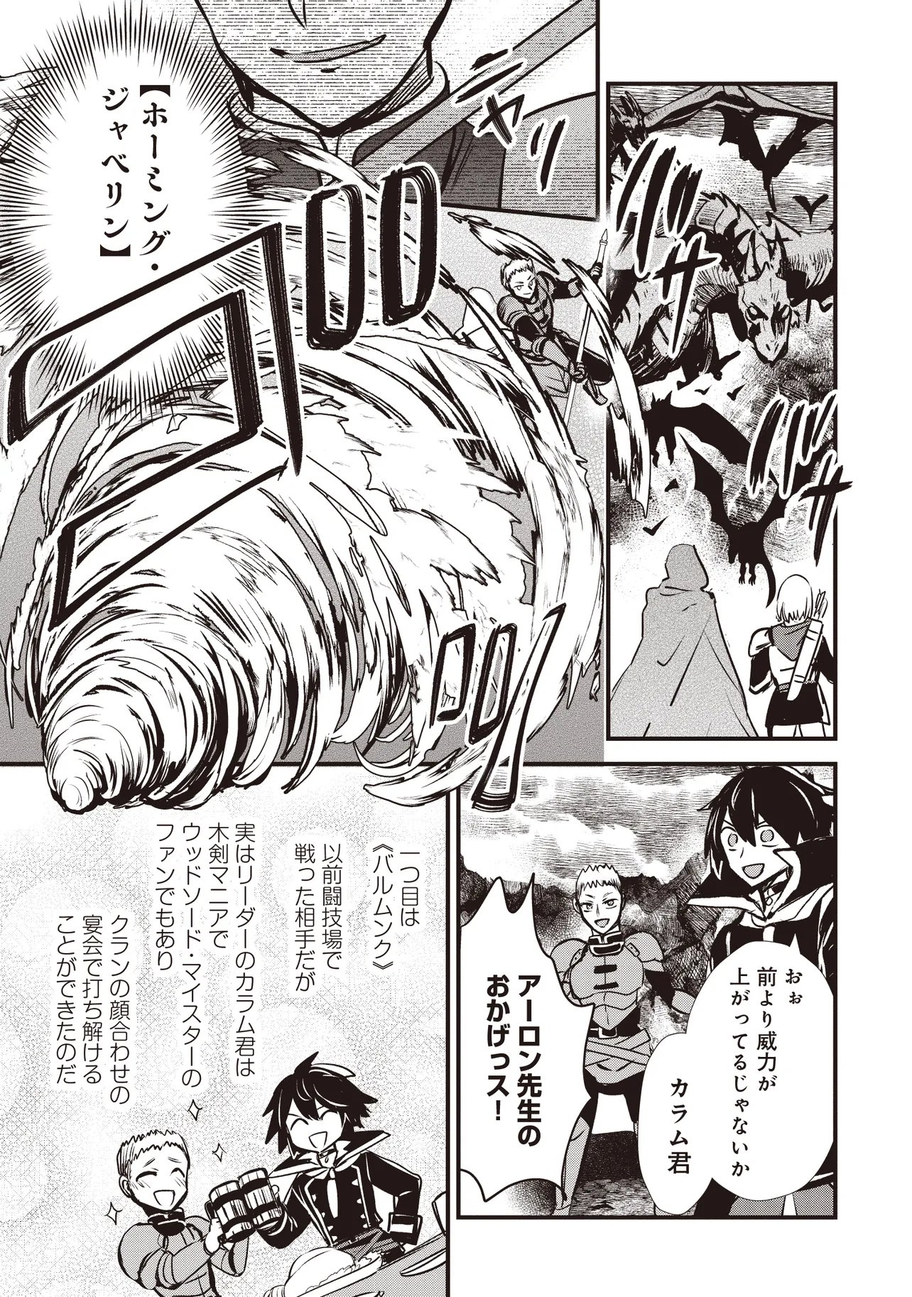 Goku Ken no Slash - Shokyu Skill Kiwametara, Itsunomanika Meikyu Toshi Saikyo ni Natteta Ndaga Chapter 10.2 6ページ