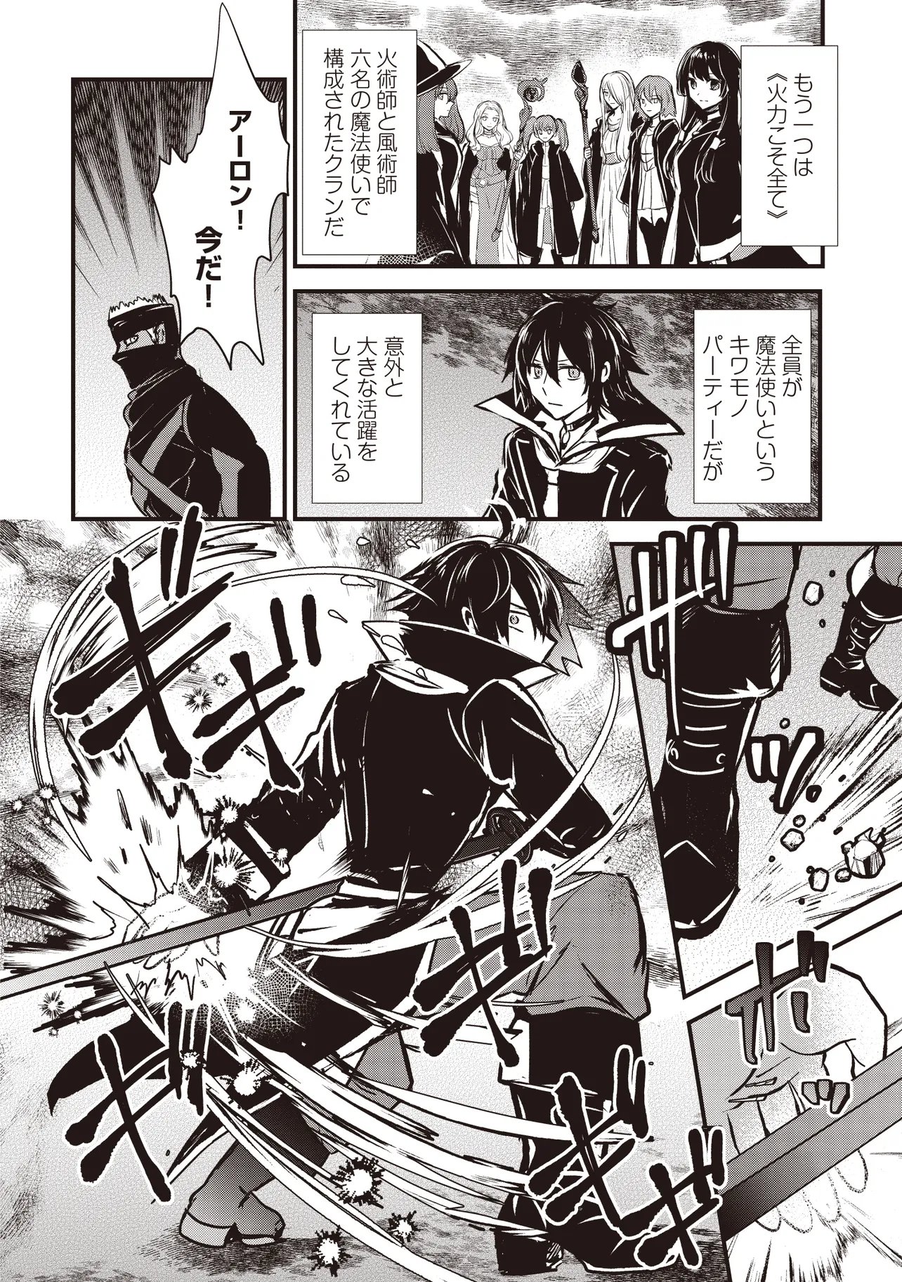 Goku Ken no Slash - Shokyu Skill Kiwametara, Itsunomanika Meikyu Toshi Saikyo ni Natteta Ndaga Chapter 10.2 7ページ