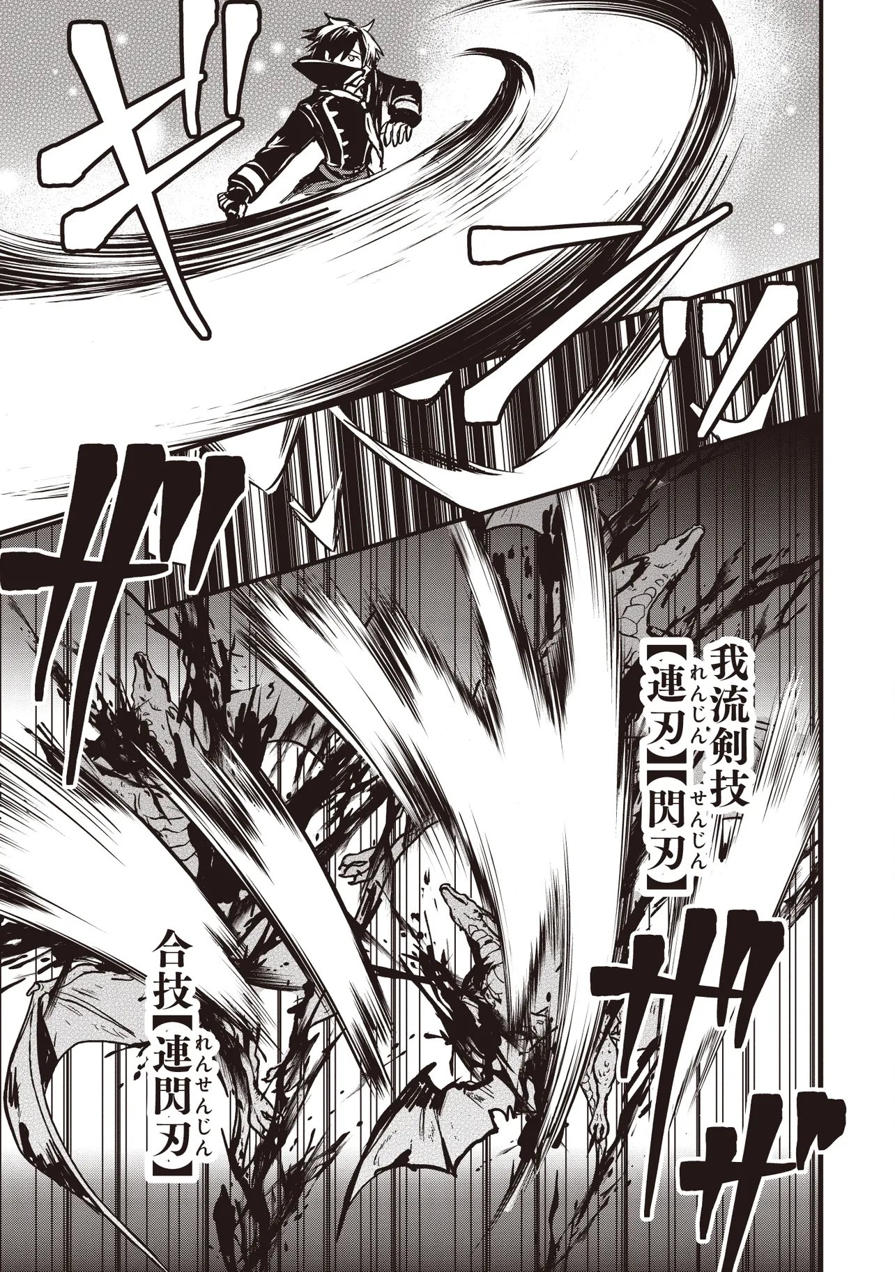 Goku Ken no Slash - Shokyu Skill Kiwametara, Itsunomanika Meikyu Toshi Saikyo ni Natteta Ndaga Chapter 10.2 8ページ