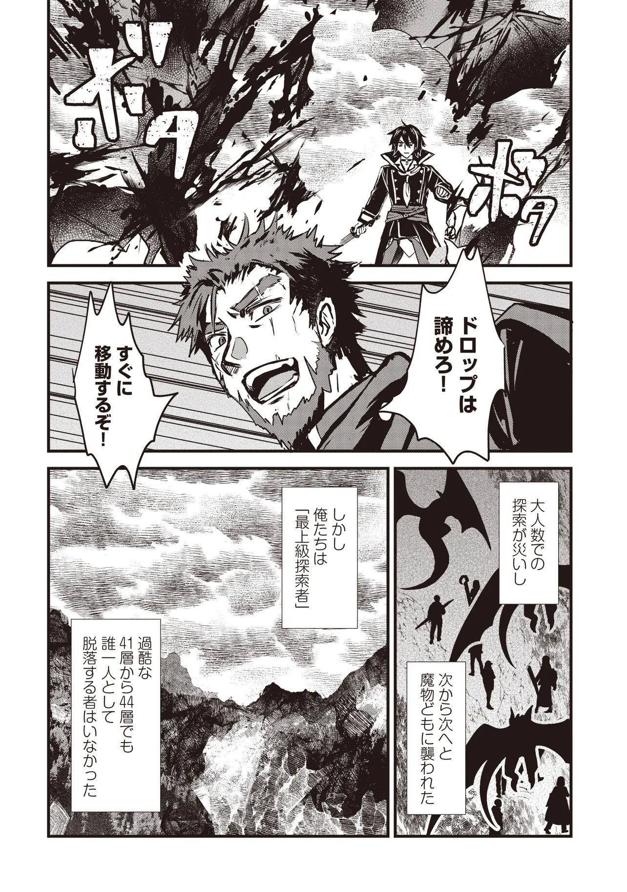 Goku Ken no Slash - Shokyu Skill Kiwametara, Itsunomanika Meikyu Toshi Saikyo ni Natteta Ndaga Chapter 10.2 9ページ