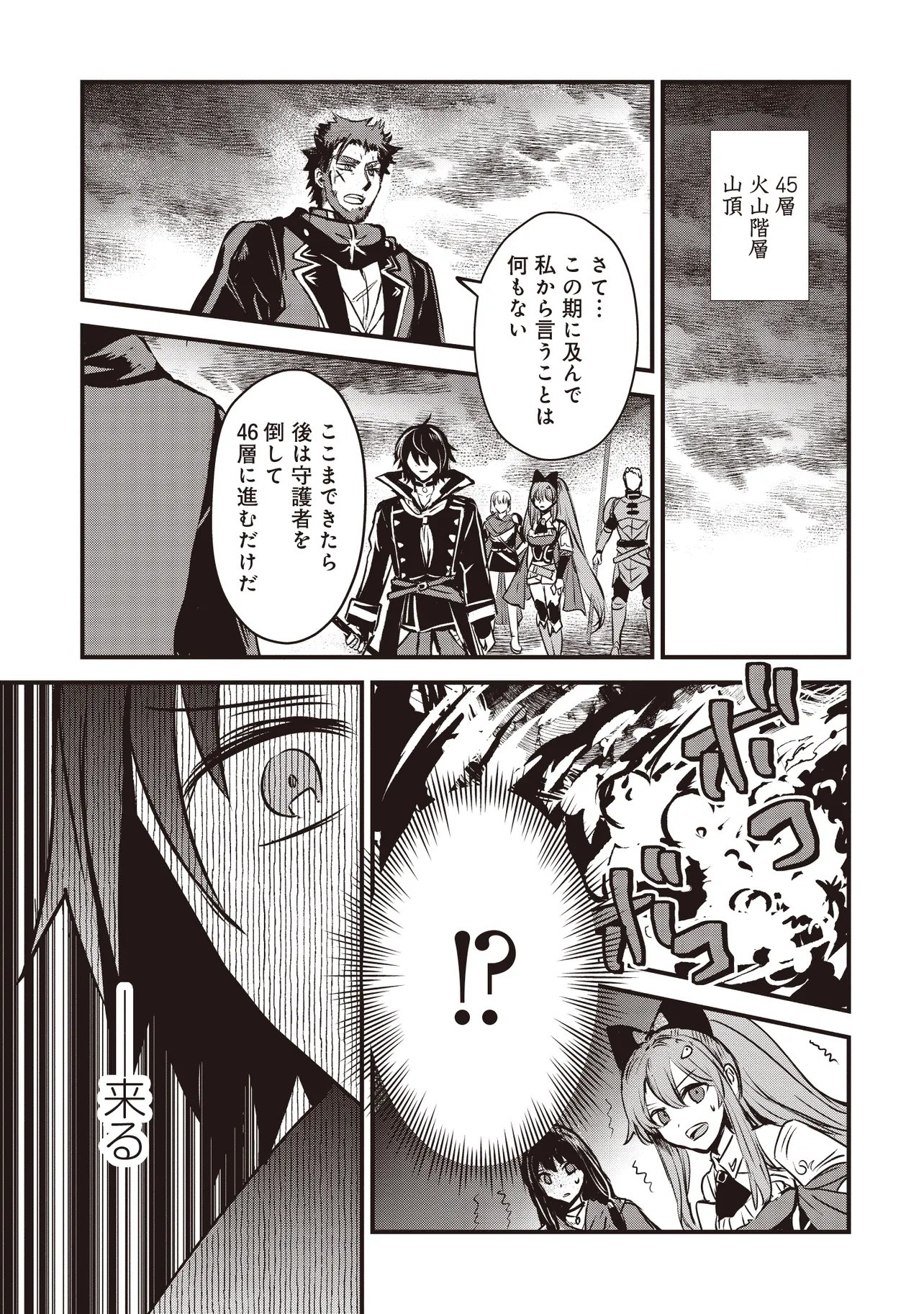 Goku Ken no Slash - Shokyu Skill Kiwametara, Itsunomanika Meikyu Toshi Saikyo ni Natteta Ndaga Chapter 10.2 10ページ