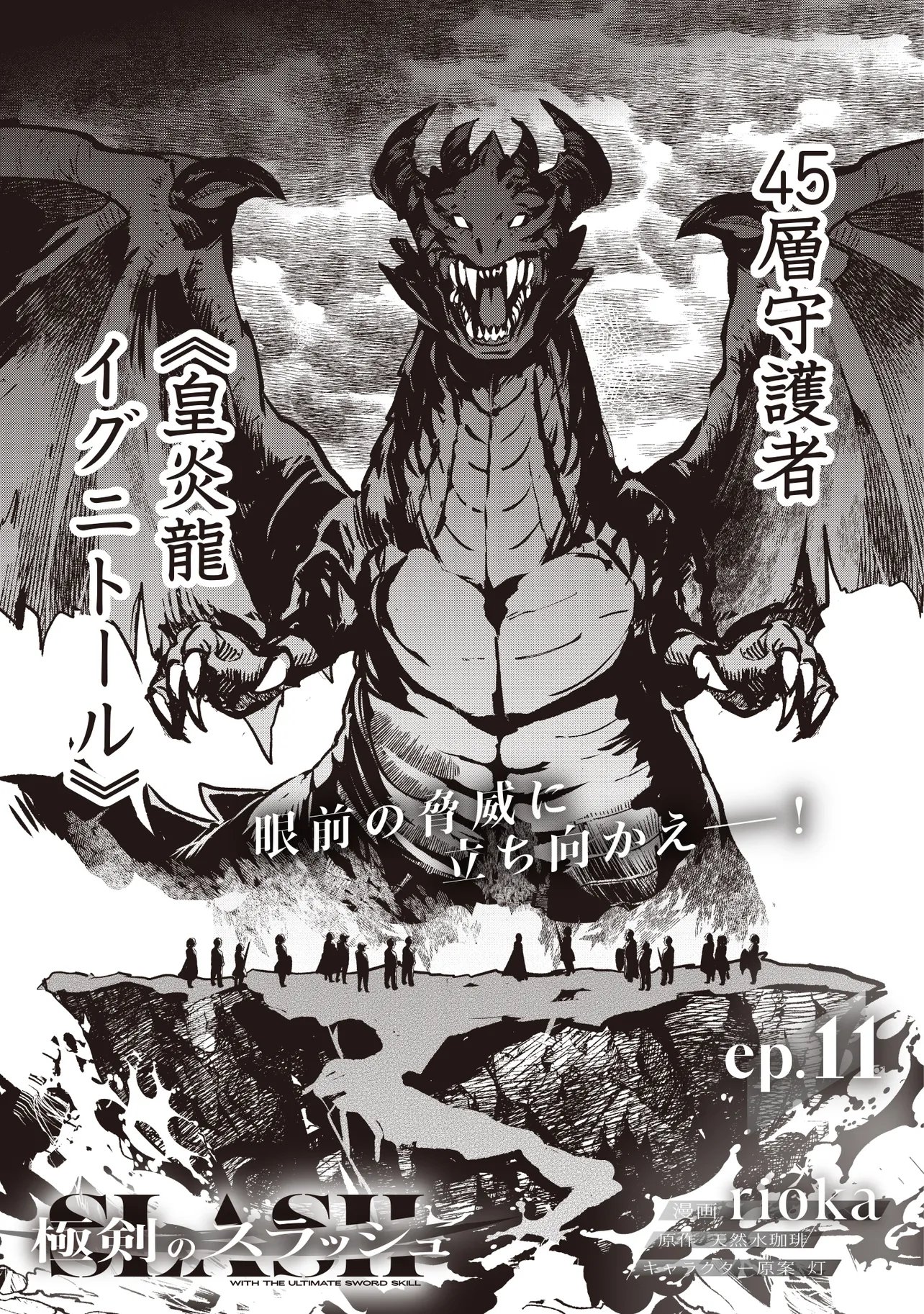 Goku Ken no Slash - Shokyu Skill Kiwametara, Itsunomanika Meikyu Toshi Saikyo ni Natteta Ndaga Chapter 11.1 1ページ