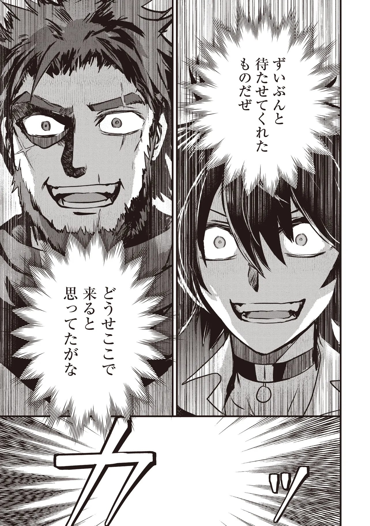 Goku Ken no Slash - Shokyu Skill Kiwametara, Itsunomanika Meikyu Toshi Saikyo ni Natteta Ndaga Chapter 11.1 11ページ