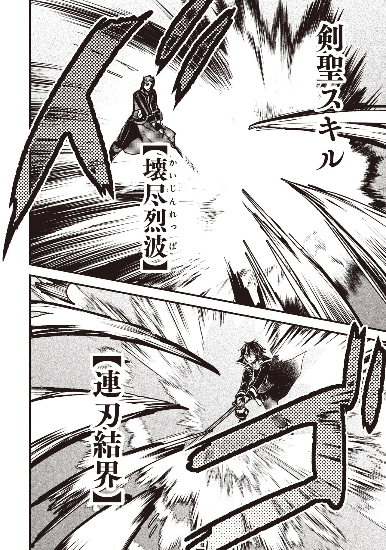 Goku Ken no Slash - Shokyu Skill Kiwametara, Itsunomanika Meikyu Toshi Saikyo ni Natteta Ndaga Chapter 11.1 12ページ