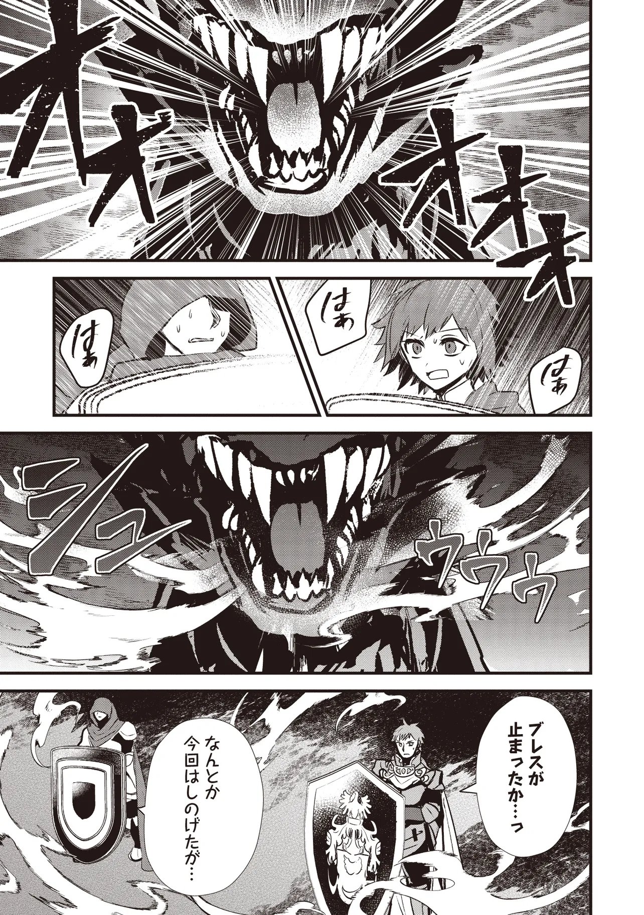 Goku Ken no Slash - Shokyu Skill Kiwametara, Itsunomanika Meikyu Toshi Saikyo ni Natteta Ndaga Chapter 11.1 7ページ