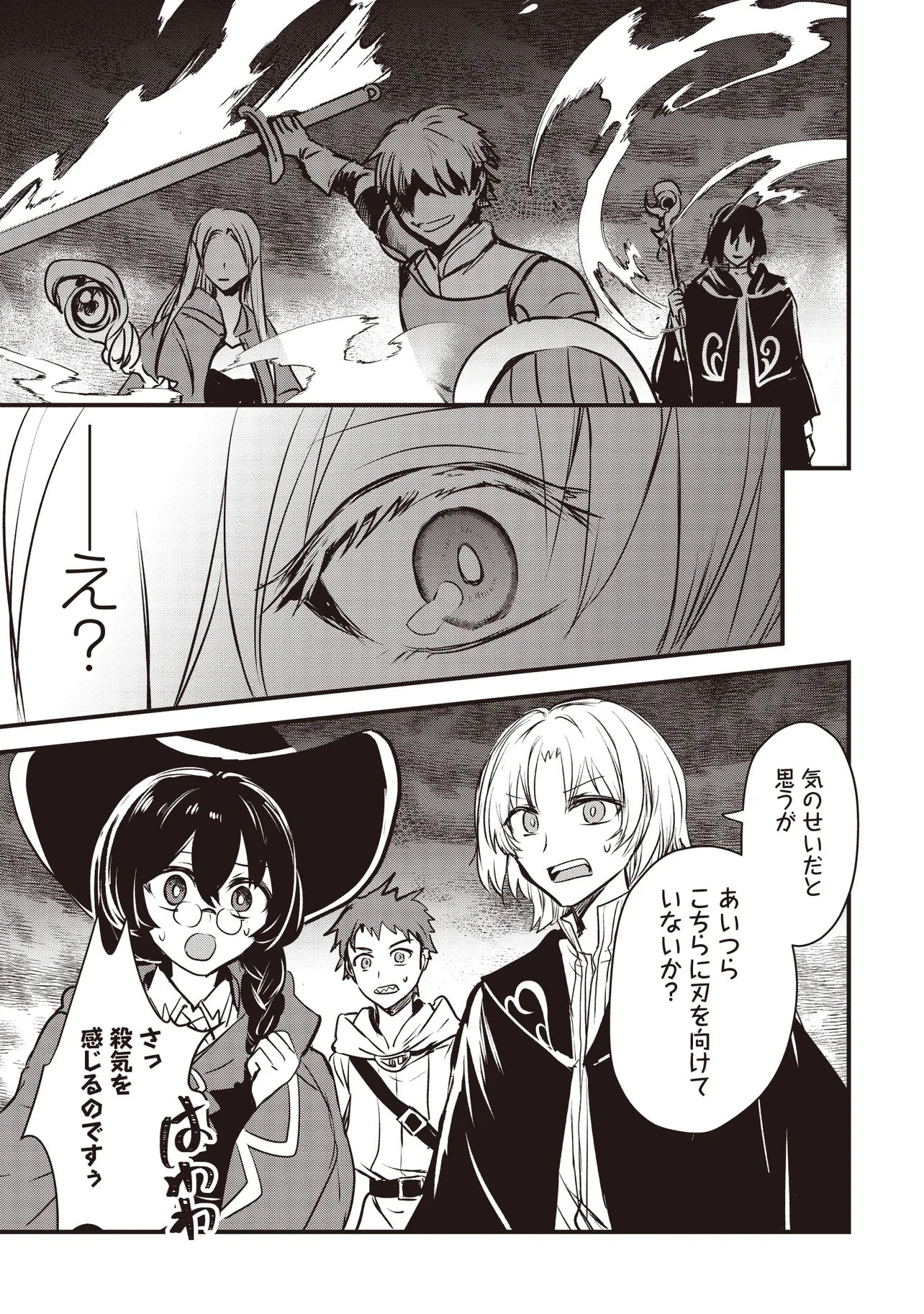 Goku Ken no Slash - Shokyu Skill Kiwametara, Itsunomanika Meikyu Toshi Saikyo ni Natteta Ndaga Chapter 11.1 9ページ