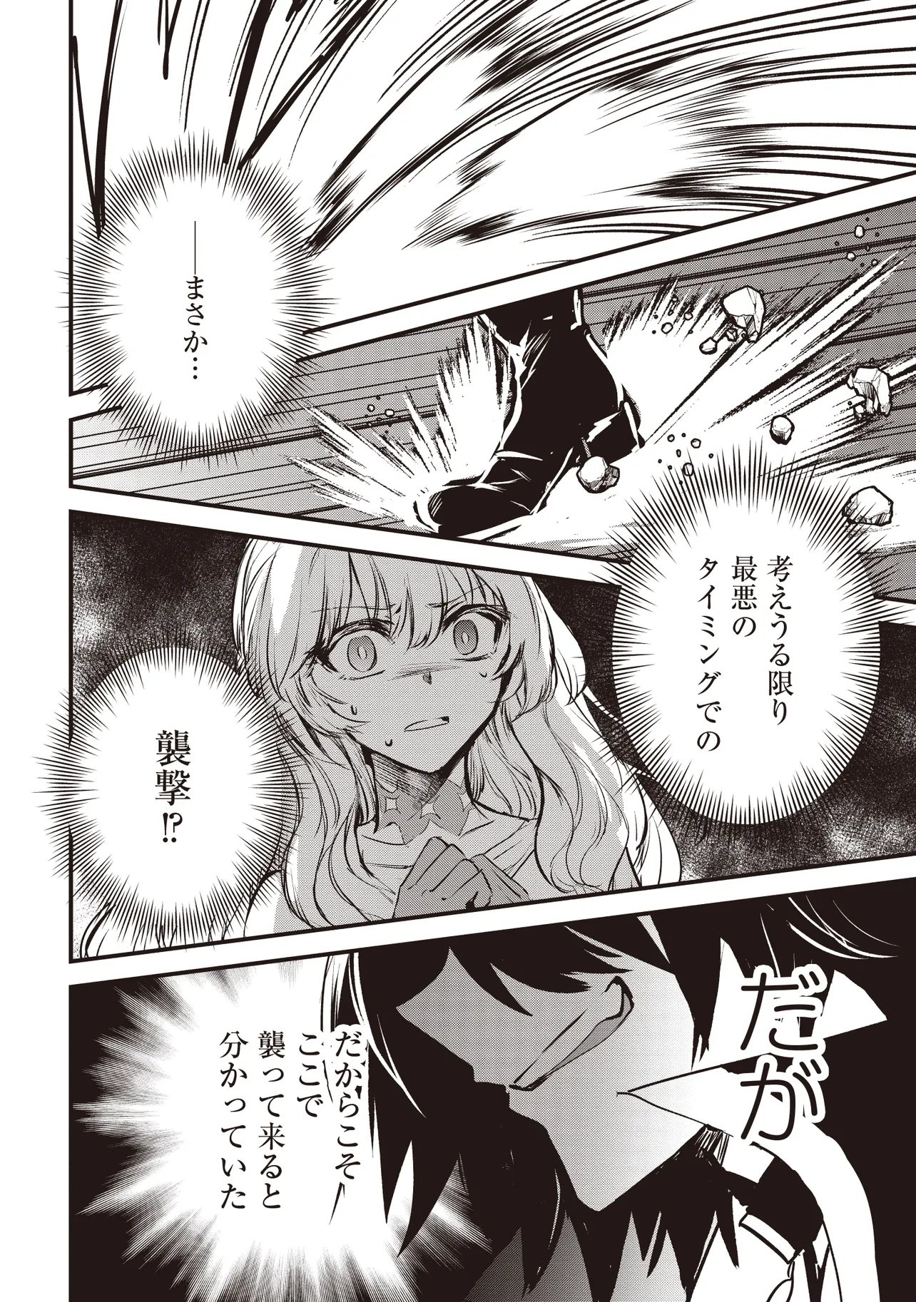 Goku Ken no Slash - Shokyu Skill Kiwametara, Itsunomanika Meikyu Toshi Saikyo ni Natteta Ndaga Chapter 11.1 10ページ