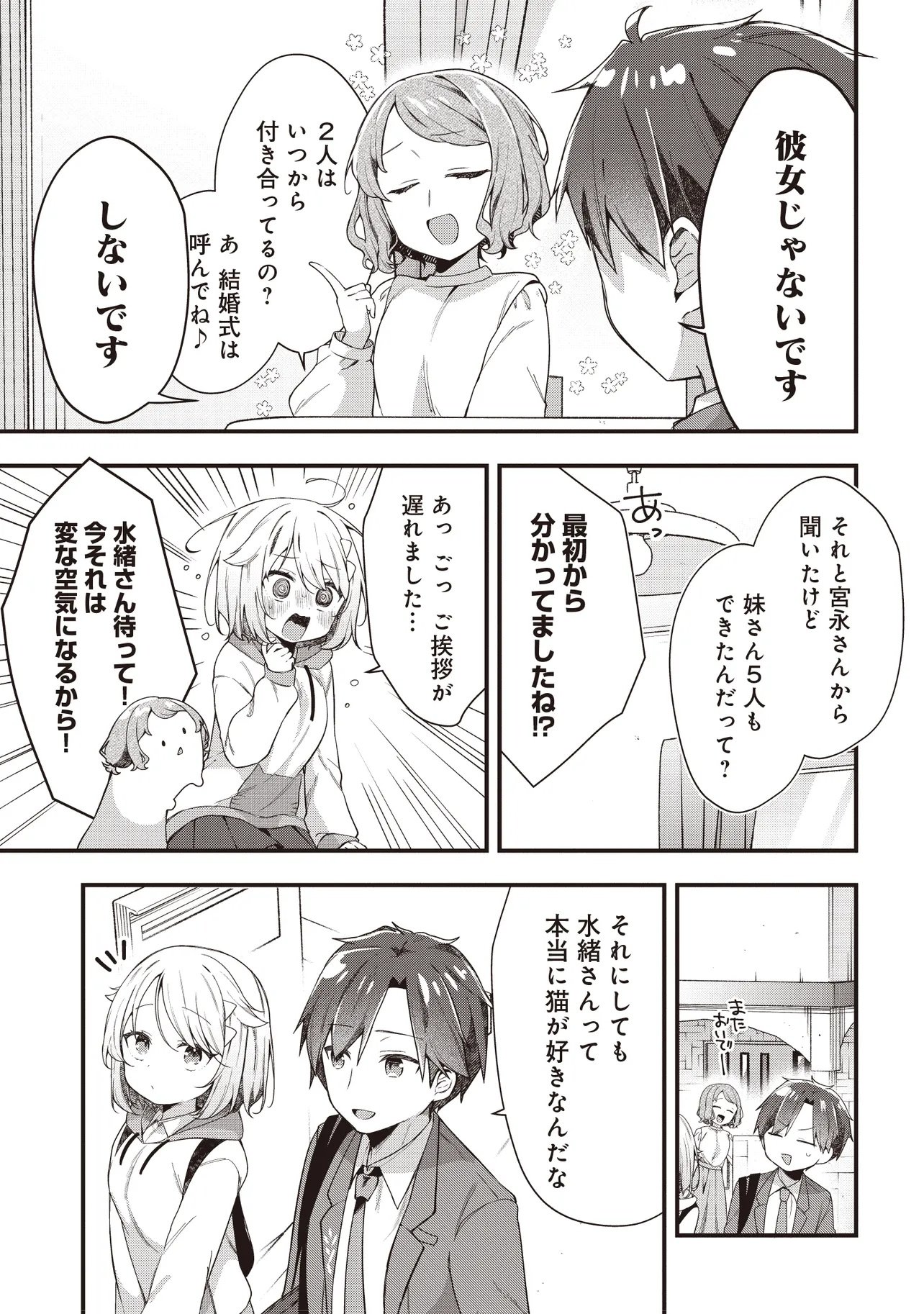 Gimai 5-nin iru Chapter 5.2 1ページ