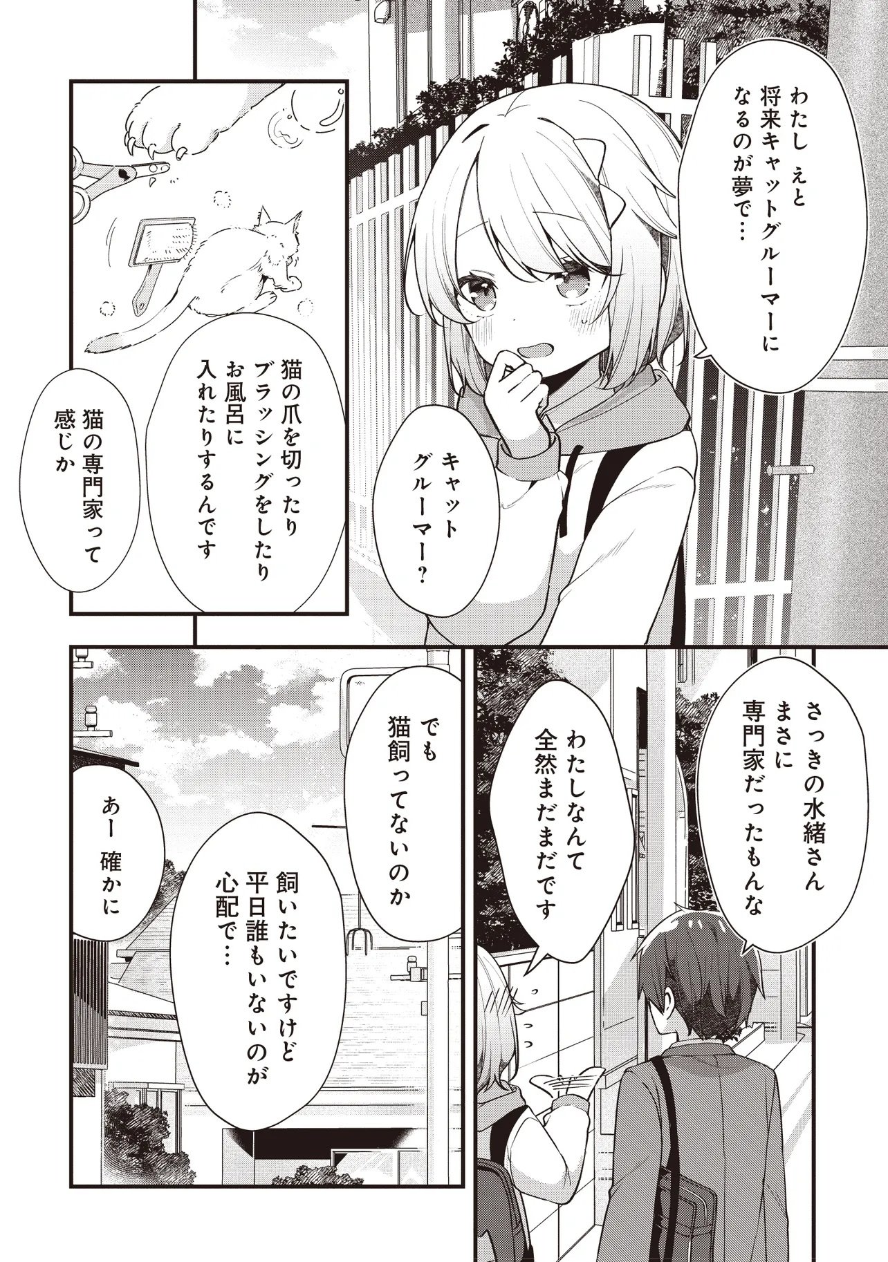 Gimai 5-nin iru Chapter 5.2 2ページ