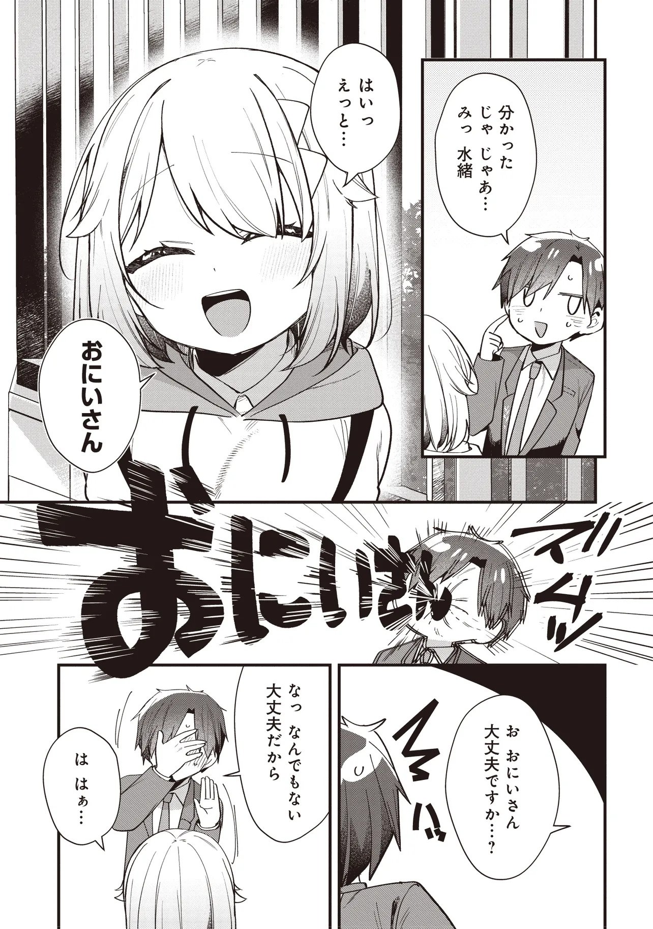 Gimai 5-nin iru Chapter 5.2 11ページ