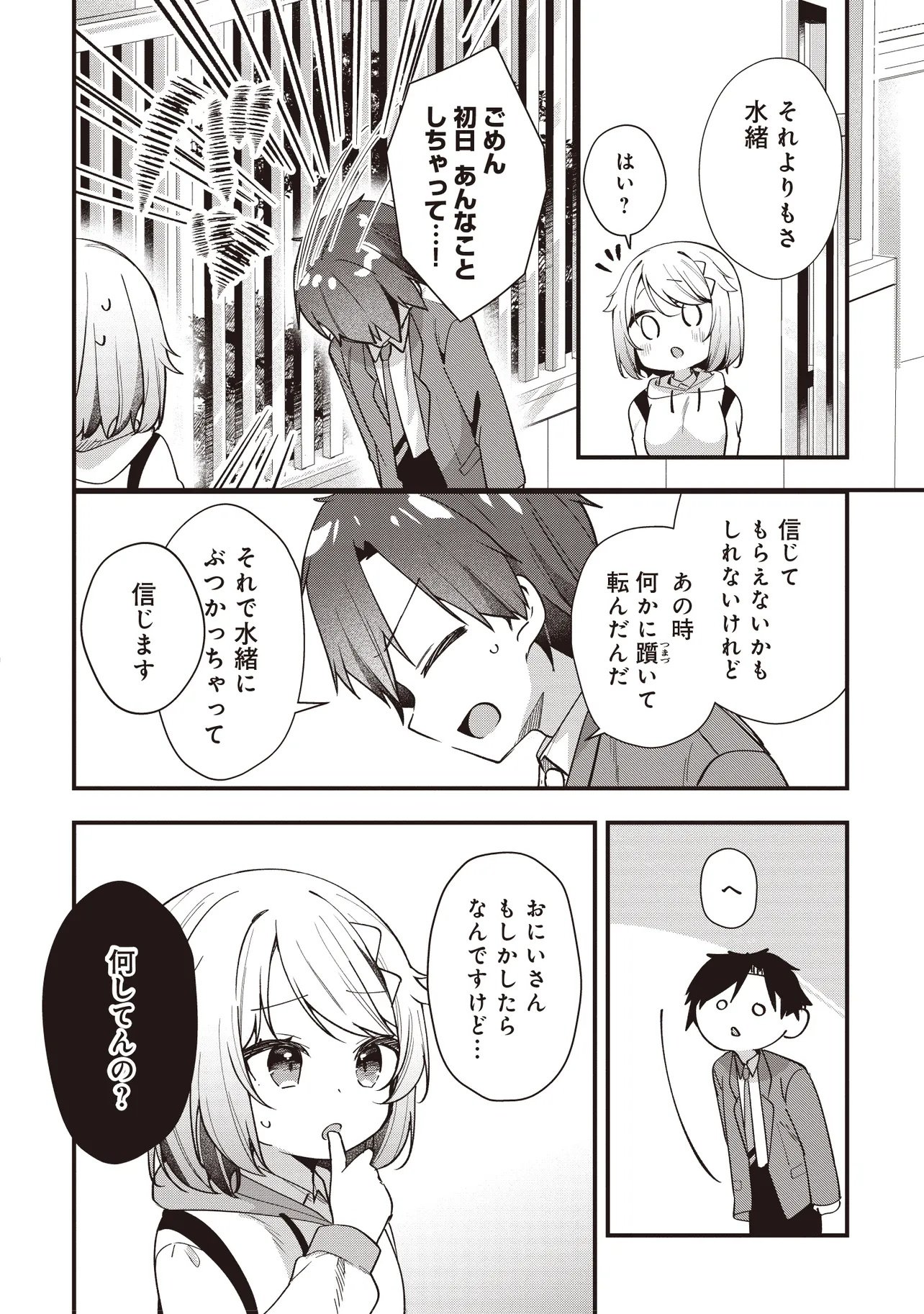 Gimai 5-nin iru Chapter 5.2 12ページ